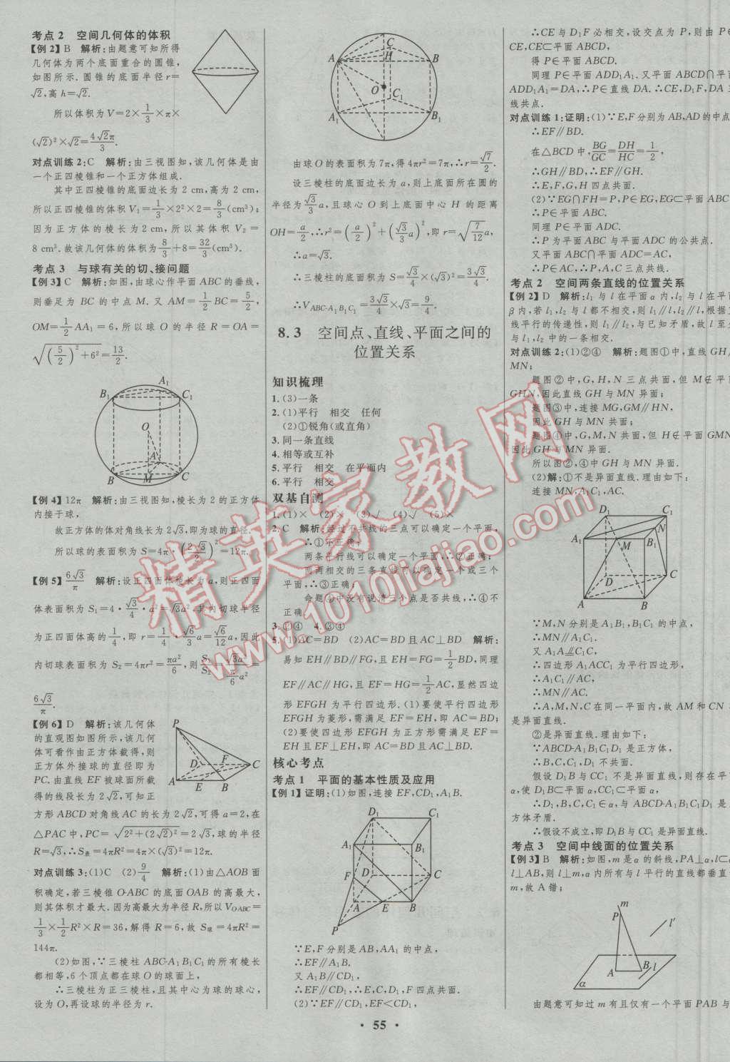 2017年高中總復(fù)習(xí)優(yōu)化設(shè)計(jì)數(shù)學(xué)人教A版山東專用 參考答案第31頁