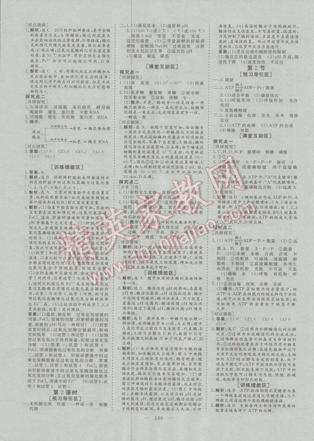 創(chuàng)新方案高中同步創(chuàng)新課堂高中生物必修1人教版 參考答案第8頁