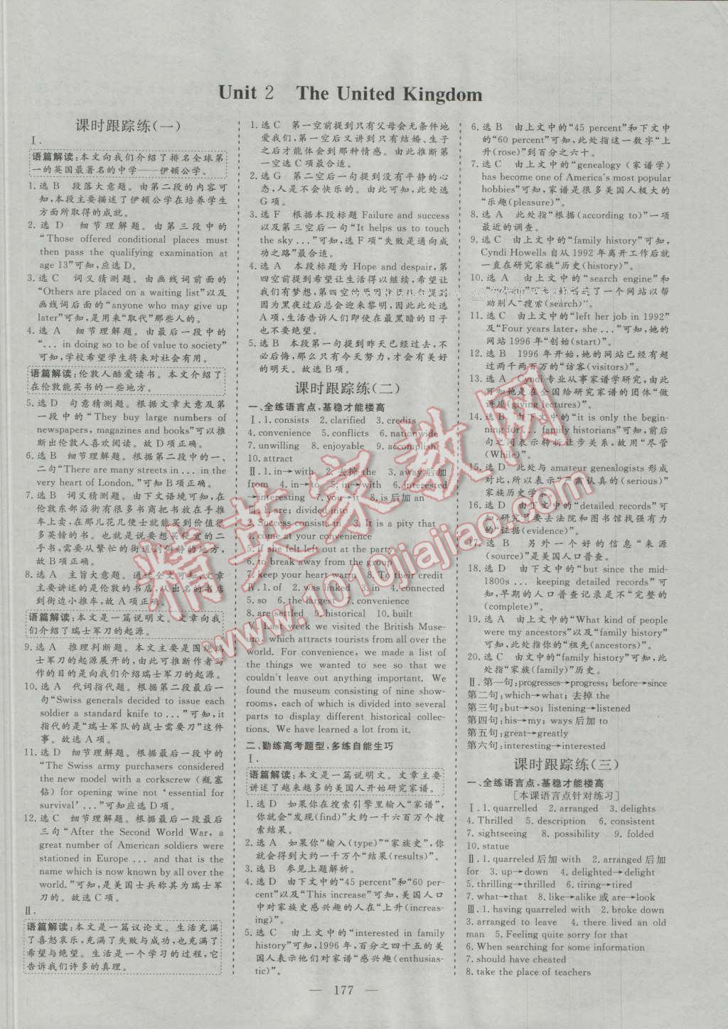 三維設(shè)計高中新課標(biāo)同步課堂英語必修5人教版 參考答案第11頁