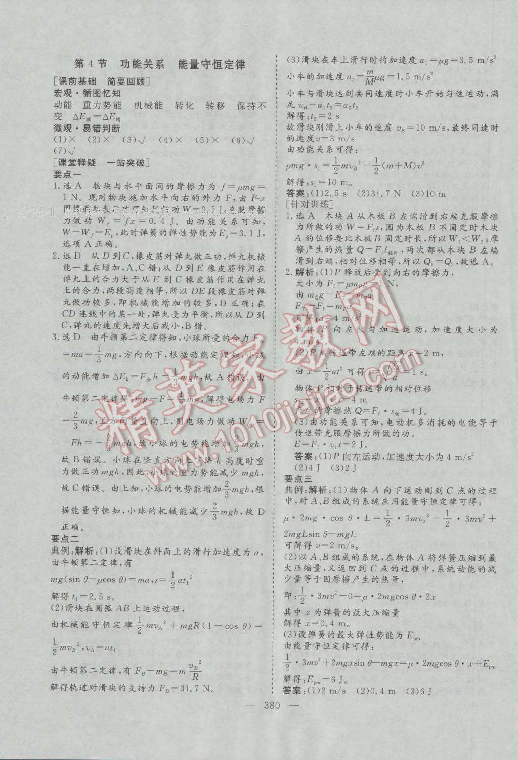 2017年三維設計新課標高考總復習物理 參考答案第36頁