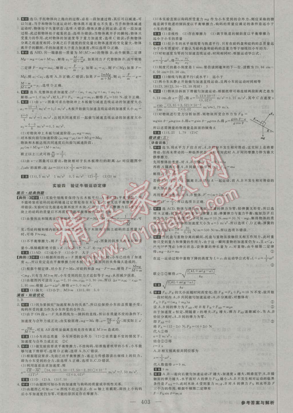 2017年高考总复习优化方案物理新课标 参考答案第10页