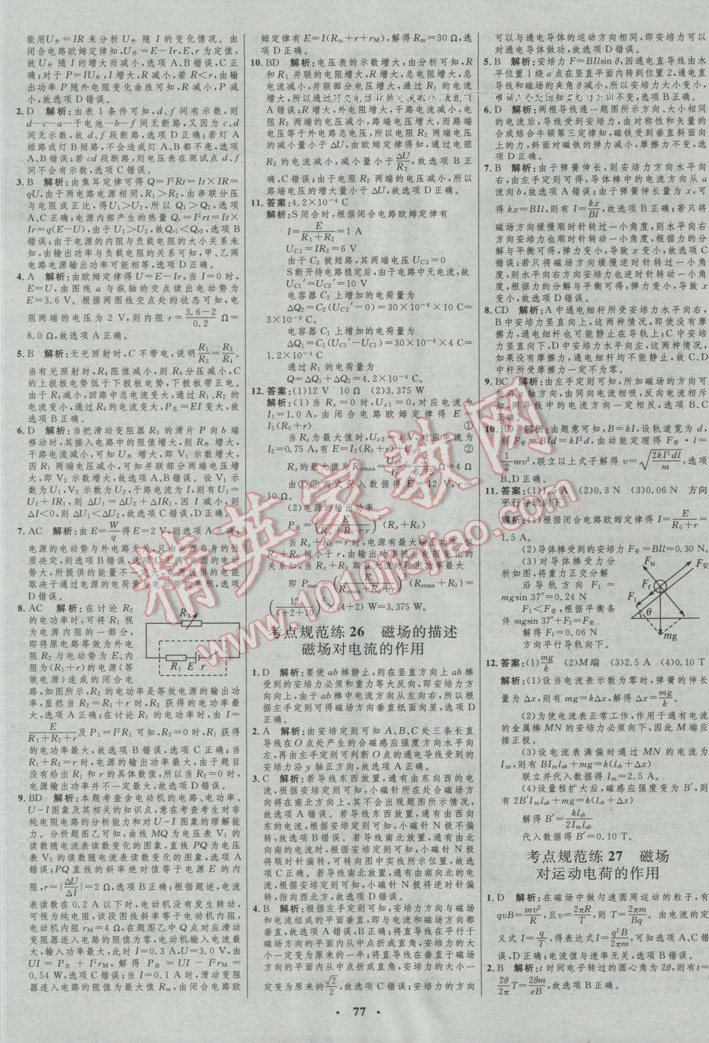 2017年高中總復(fù)習(xí)優(yōu)化設(shè)計一輪用書物理 參考答案第61頁