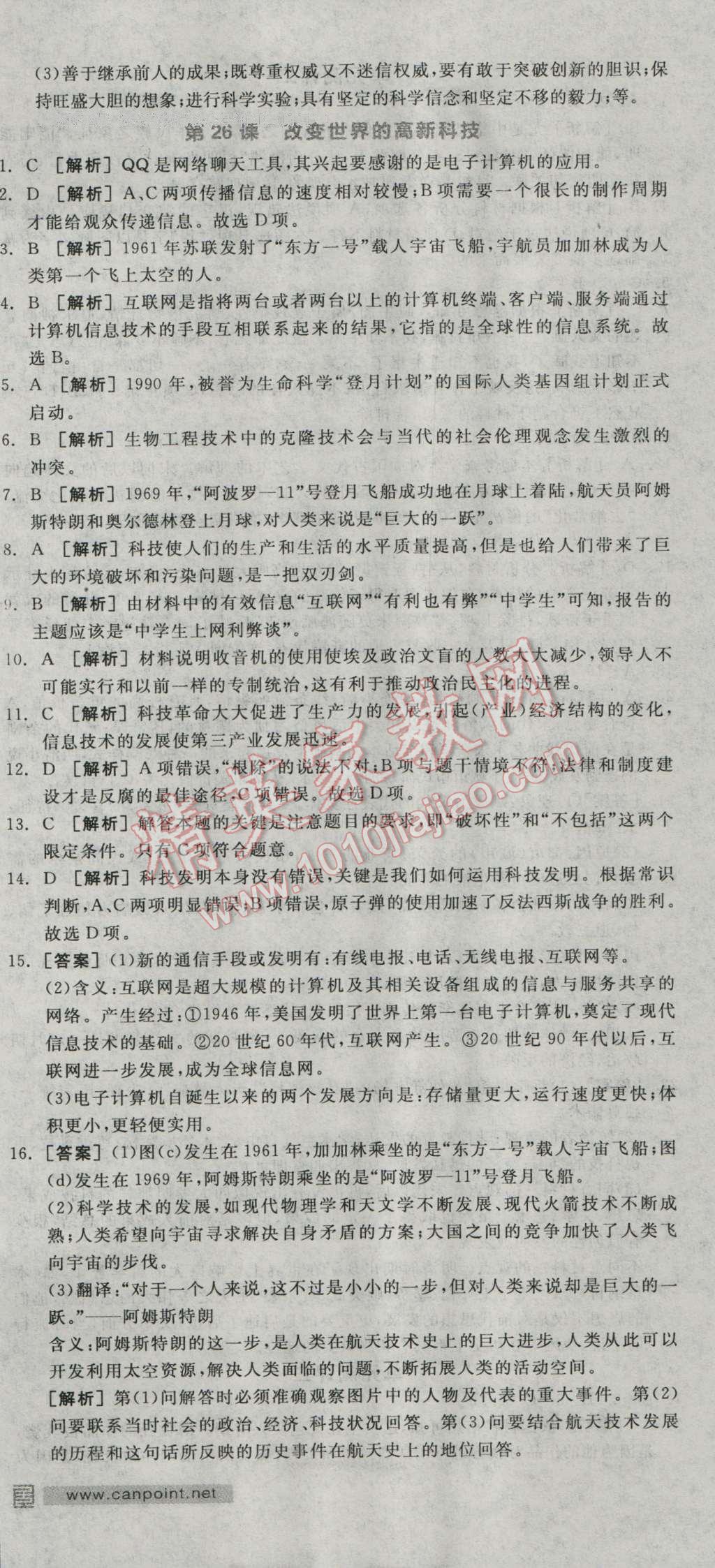 全品學(xué)練考高中歷史必修3岳麓版 練習(xí)冊(cè)答案第24頁(yè)