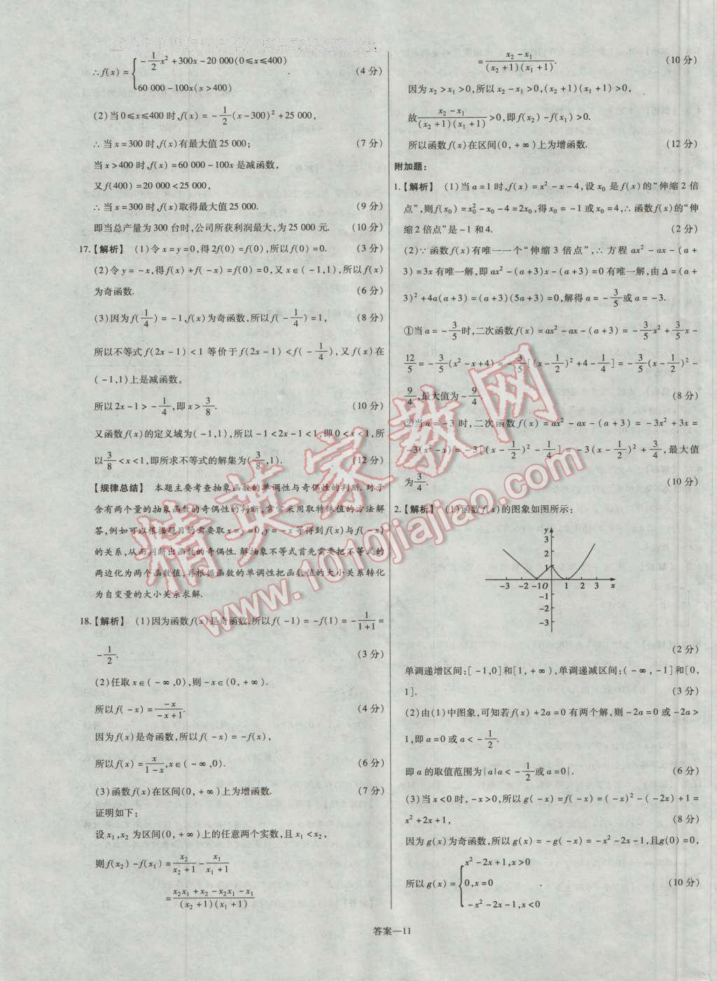 金考卷活頁題選高中數(shù)學(xué)必修1人教A版 參考答案第11頁