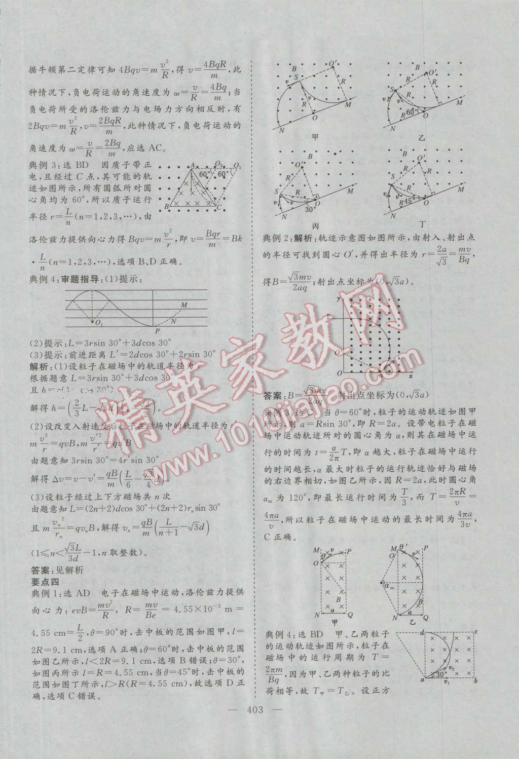 2017年三维设计新课标高考总复习物理 参考答案第59页