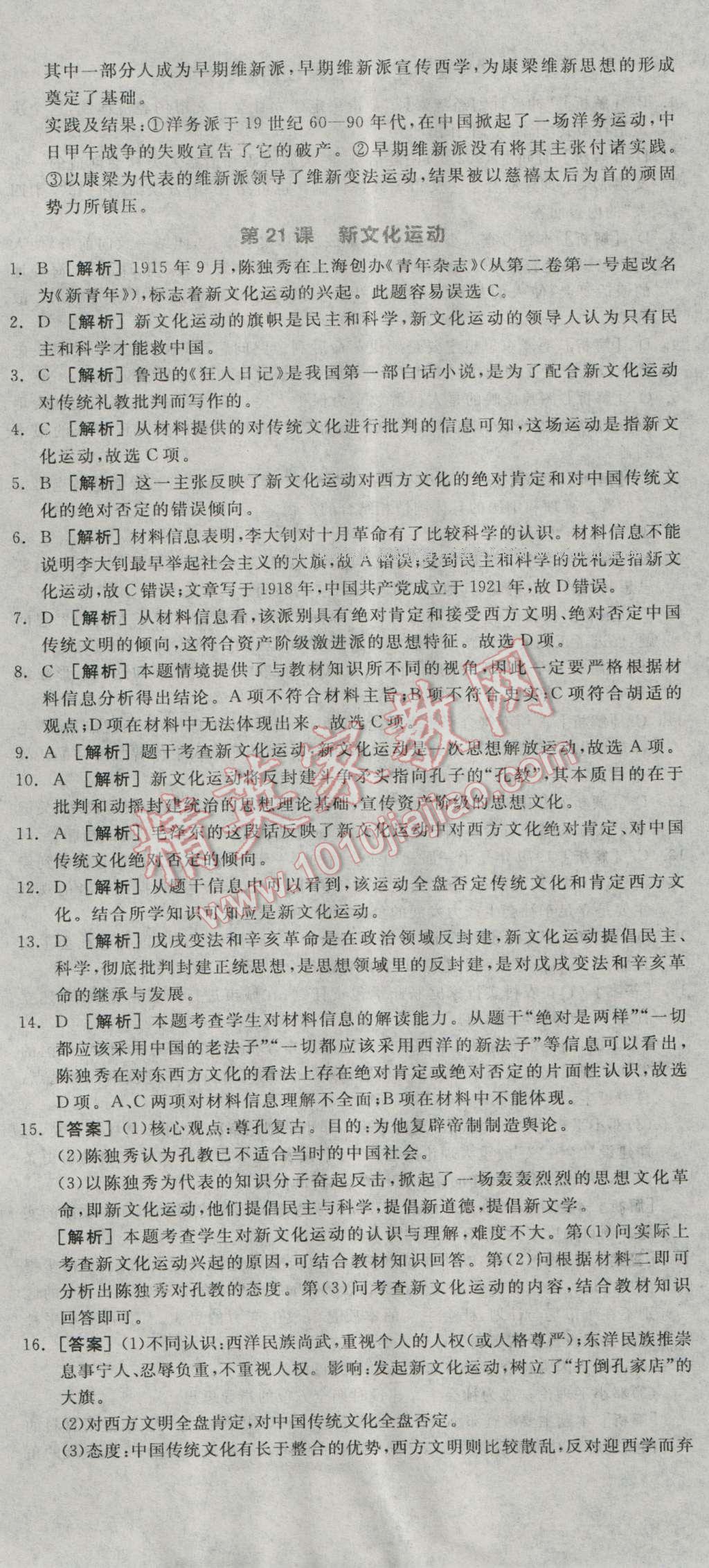 全品學(xué)練考高中歷史必修3岳麓版 練習(xí)冊答案第19頁