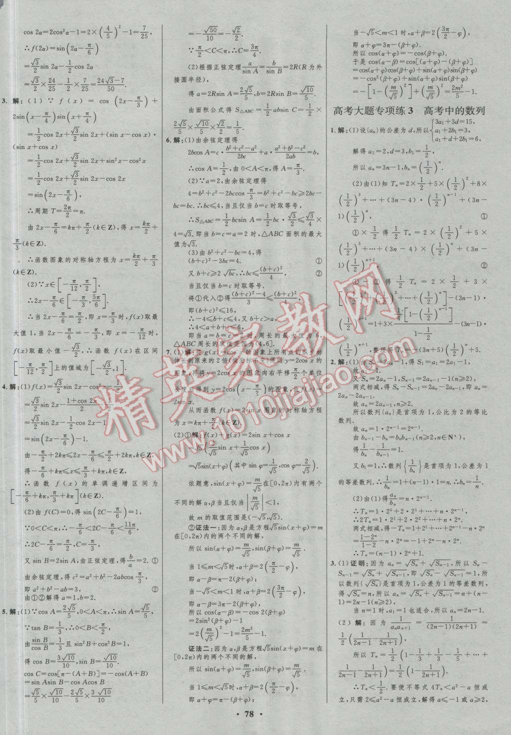 2017年高中總復(fù)習(xí)優(yōu)化設(shè)計(jì)一輪用書理科數(shù)學(xué)山東專用 參考答案第54頁