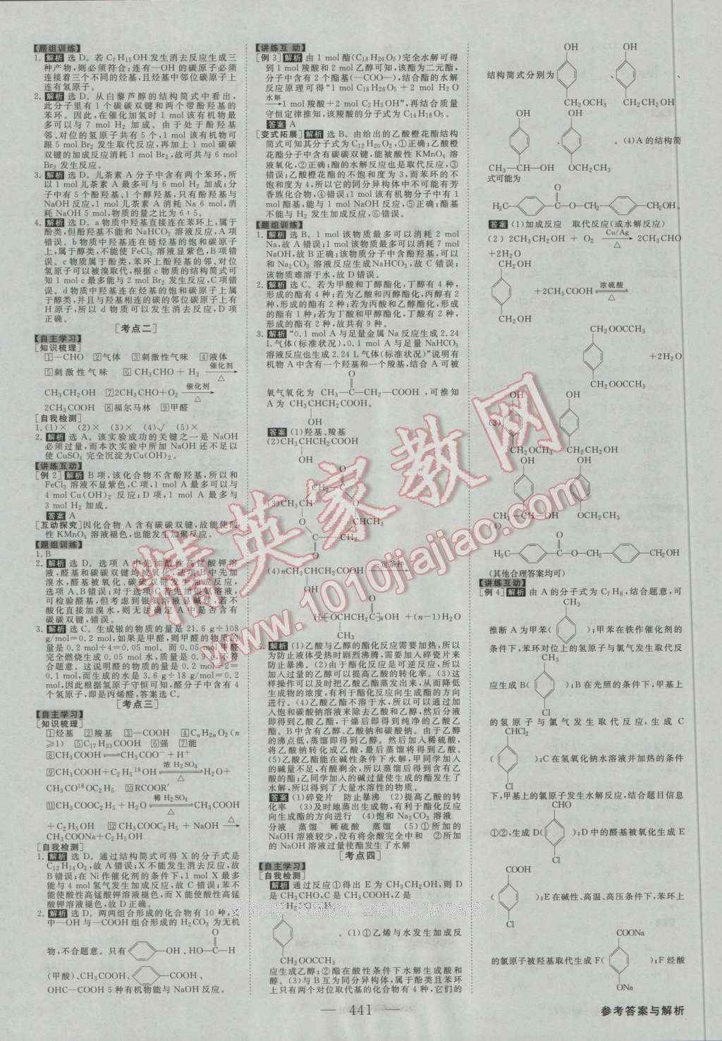 2017年高考总复习优化方案化学新课标 参考答案第32页