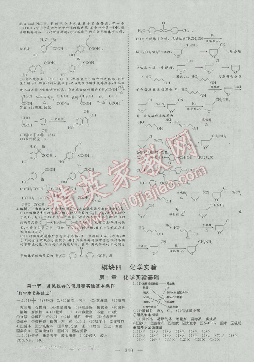 2017年三維設(shè)計(jì)新課標(biāo)高考總復(fù)習(xí)化學(xué) 參考答案第38頁