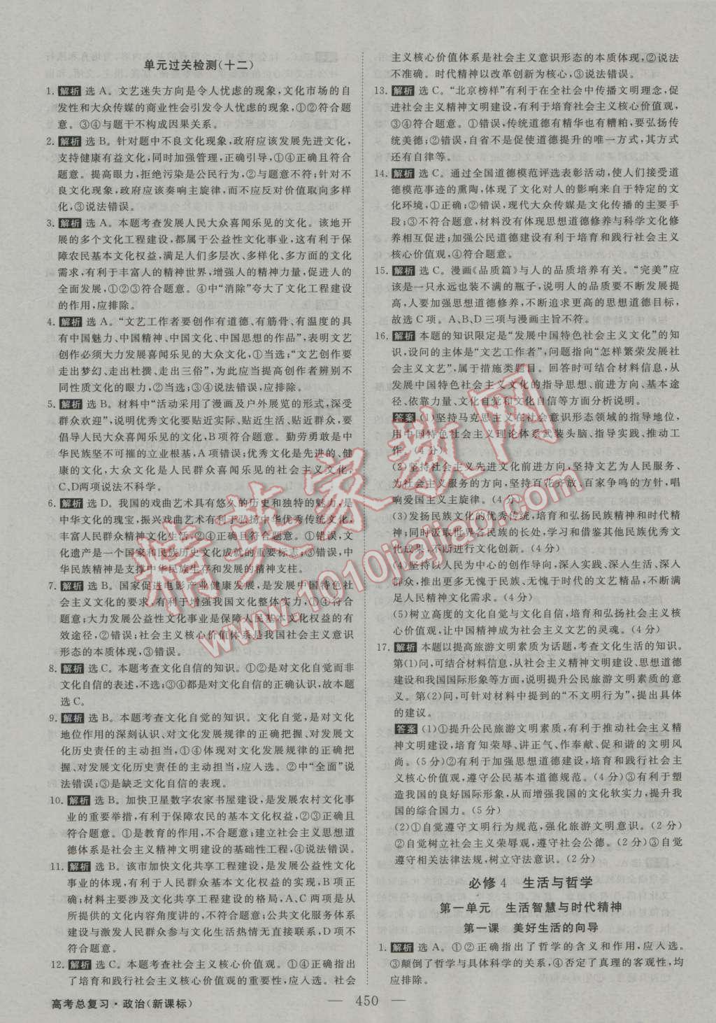 2017年高考总复习优化方案政治新课标 课后达标检测第32页