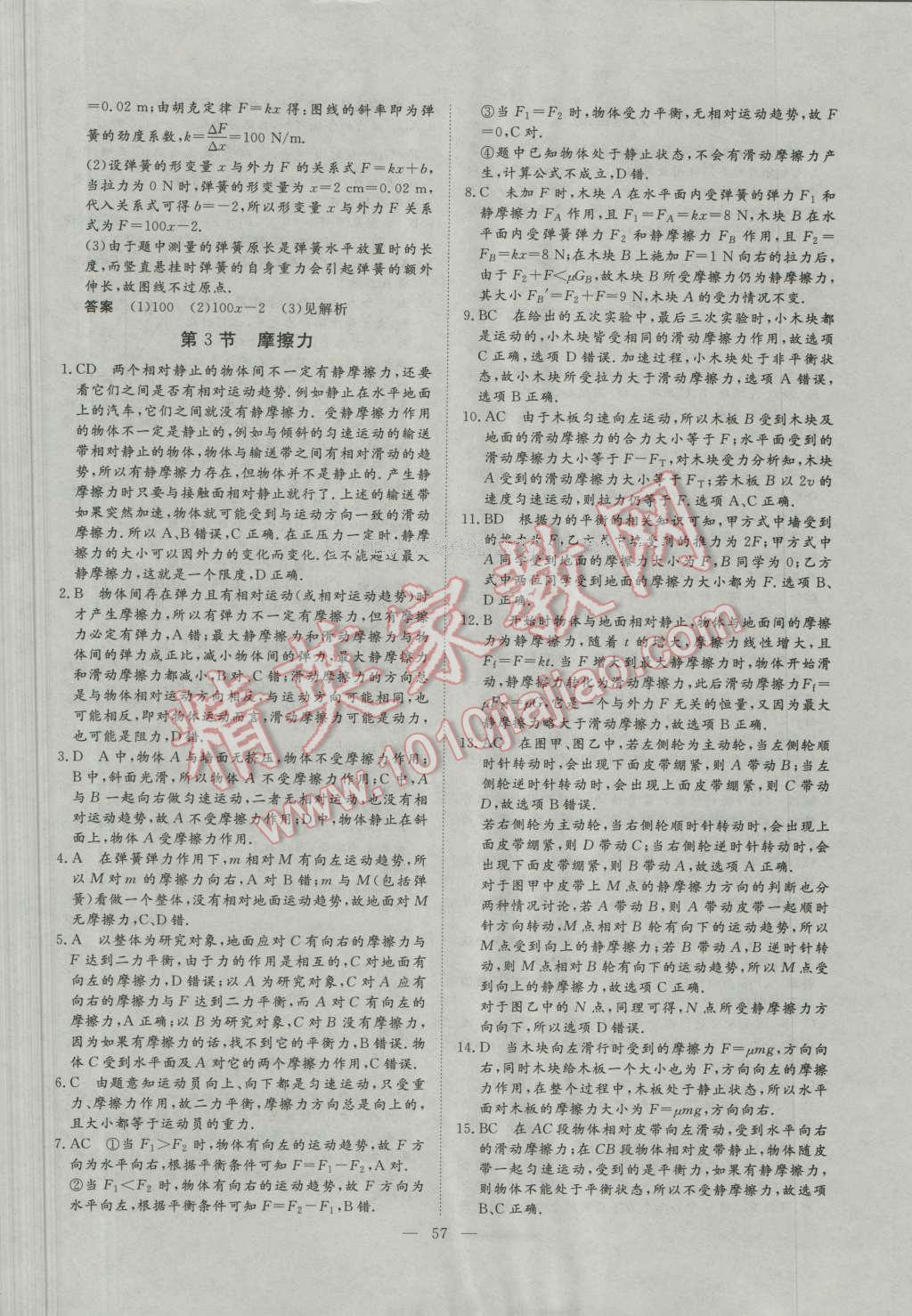一品課堂通關(guān)測(cè)評(píng)物理必修1人教版 參考答案第13頁(yè)