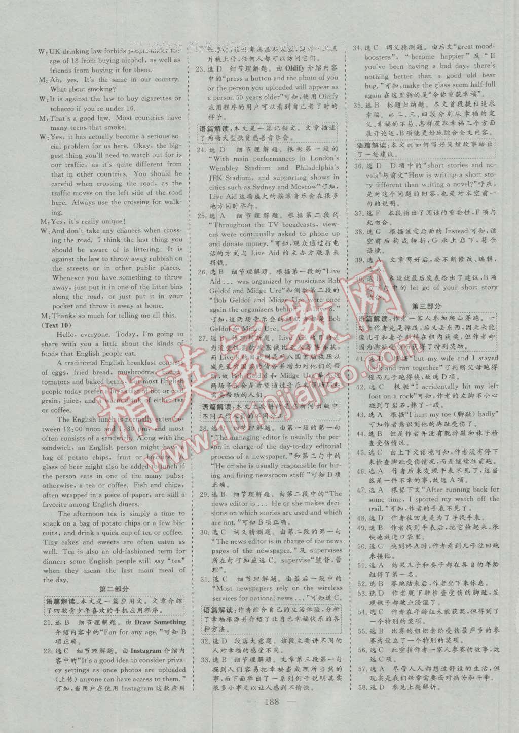 三維設(shè)計(jì)高中新課標(biāo)同步課堂英語必修5人教版 參考答案第22頁