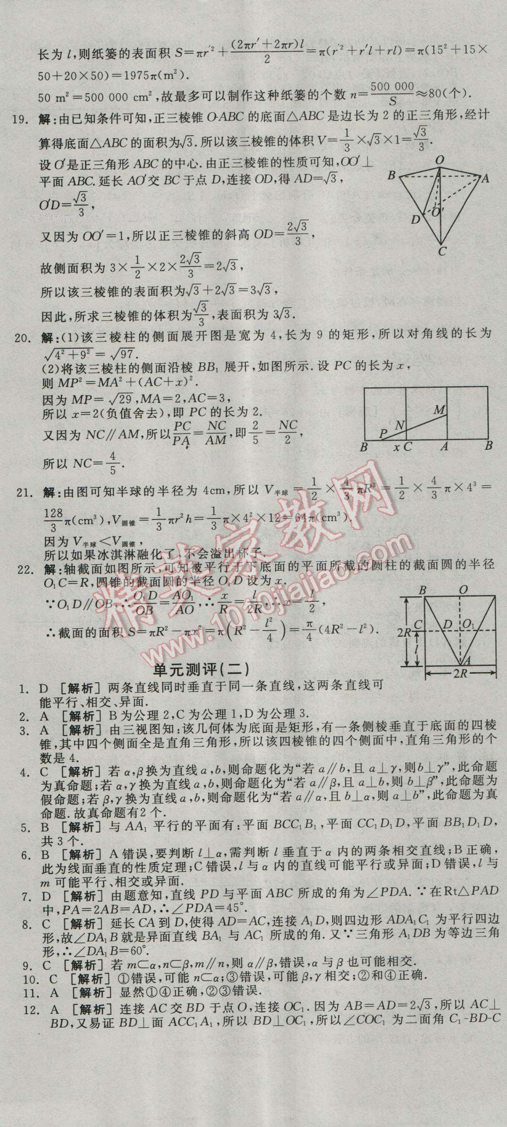 全品學(xué)練考高中數(shù)學(xué)必修2人教A版 測評卷答案第2頁