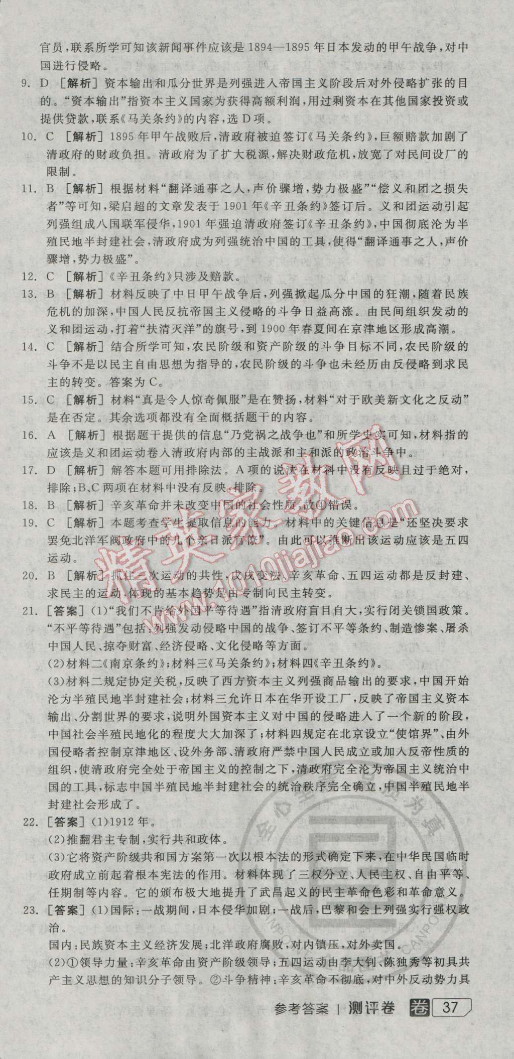 全品学练考高中历史必修1岳麓版 测评卷答案第6页