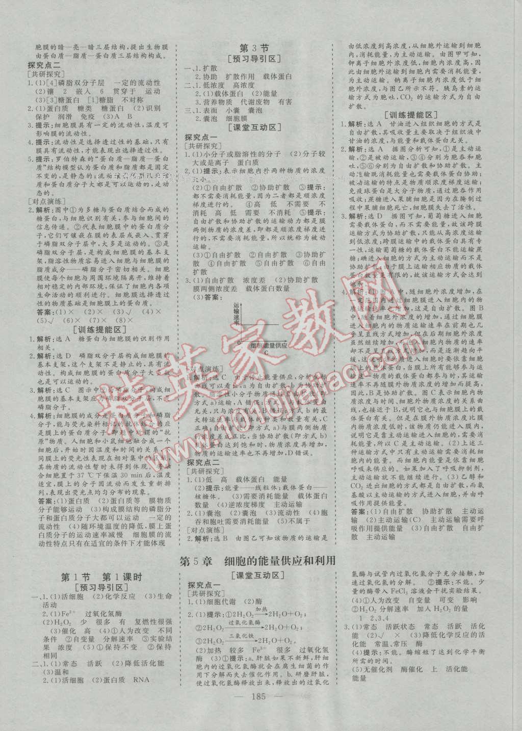 創(chuàng)新方案高中同步創(chuàng)新課堂高中生物必修1人教版 參考答案第7頁(yè)