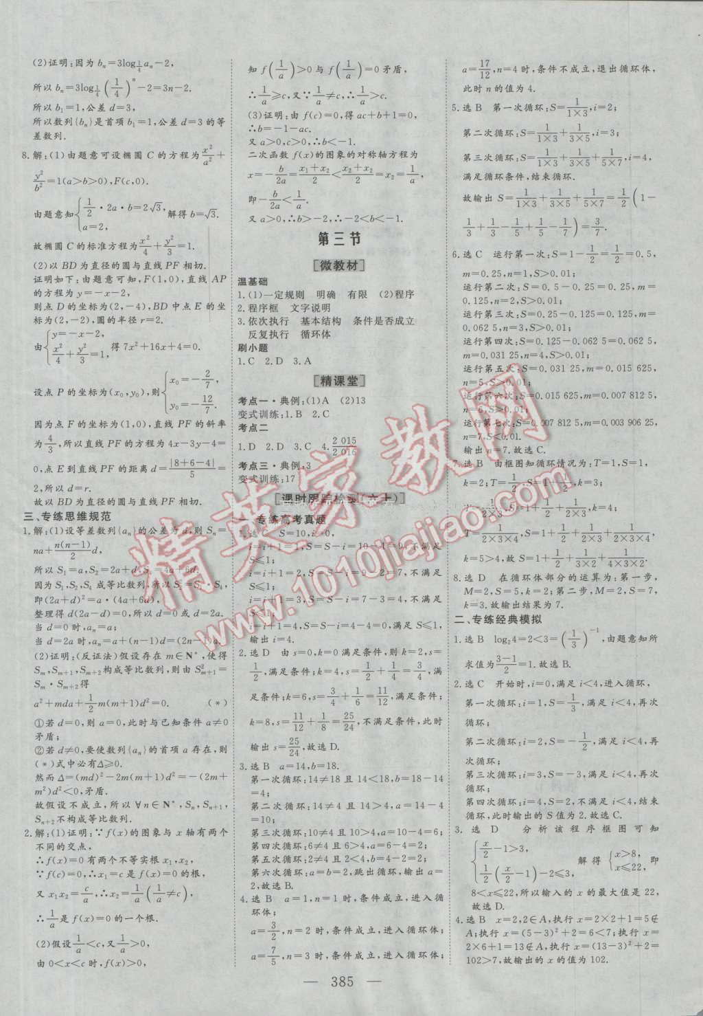 2017年三維設(shè)計(jì)新課標(biāo)高考總復(fù)習(xí)數(shù)學(xué)文科人教版 參考答案第65頁