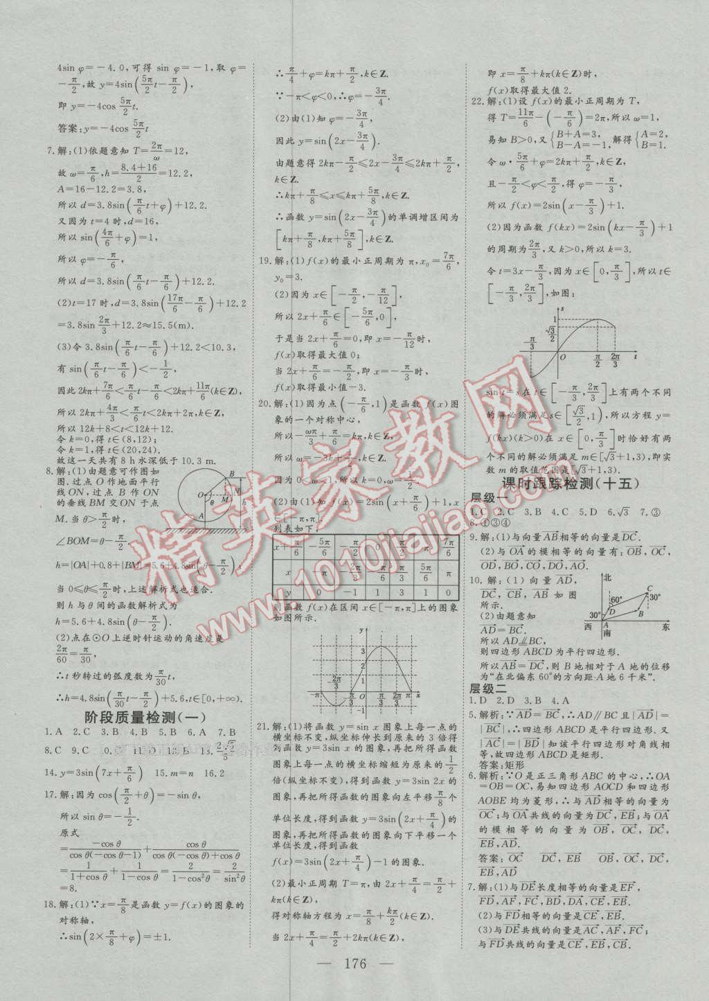 三維設(shè)計(jì)高中新課標(biāo)同步課堂數(shù)學(xué)必修3人教A版 參考答案第16頁