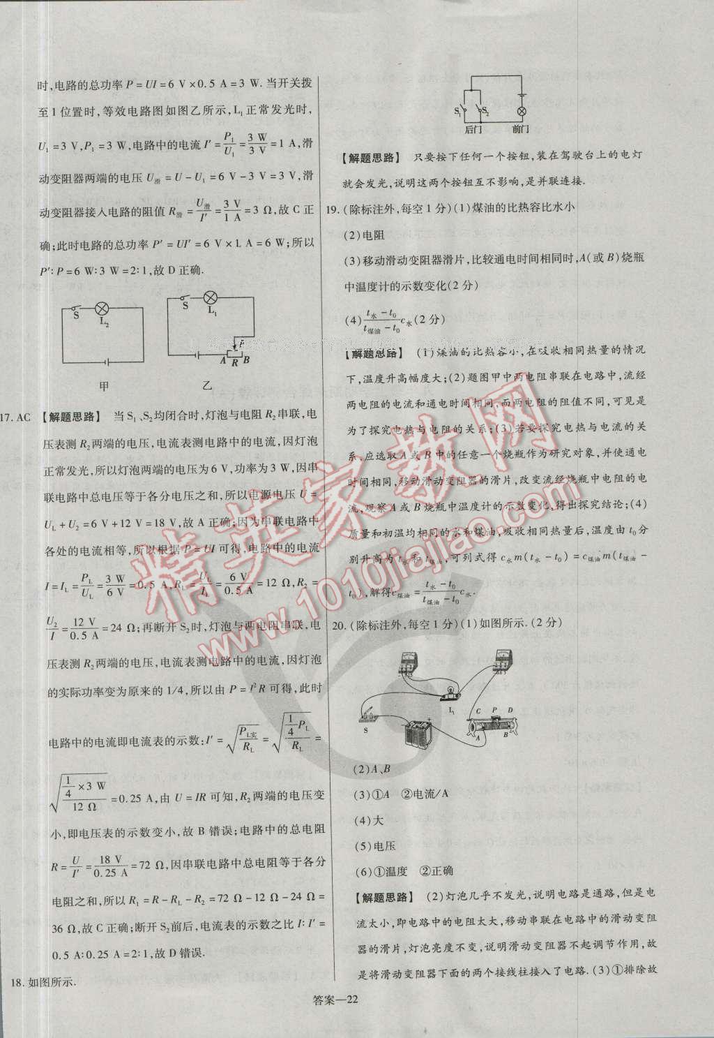 2016年金考卷活頁(yè)題選九年級(jí)物理全一冊(cè)北師大版 參考答案第22頁(yè)