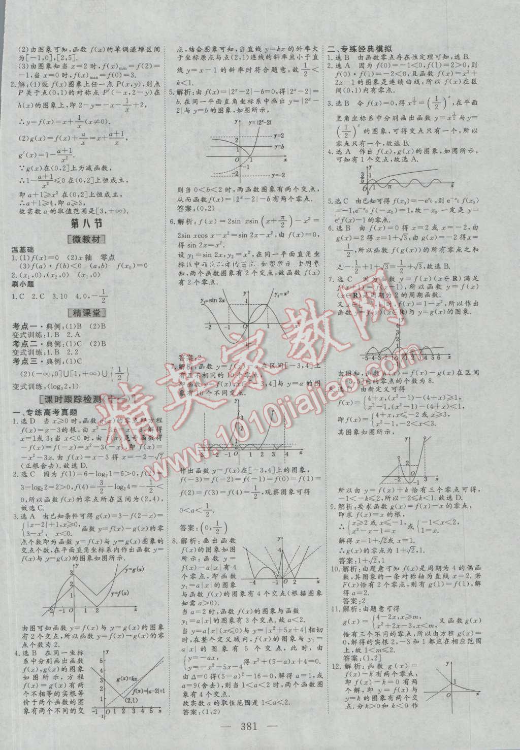 2017年三維設計新課標高考總復習數學理科人教版 參考答案第9頁