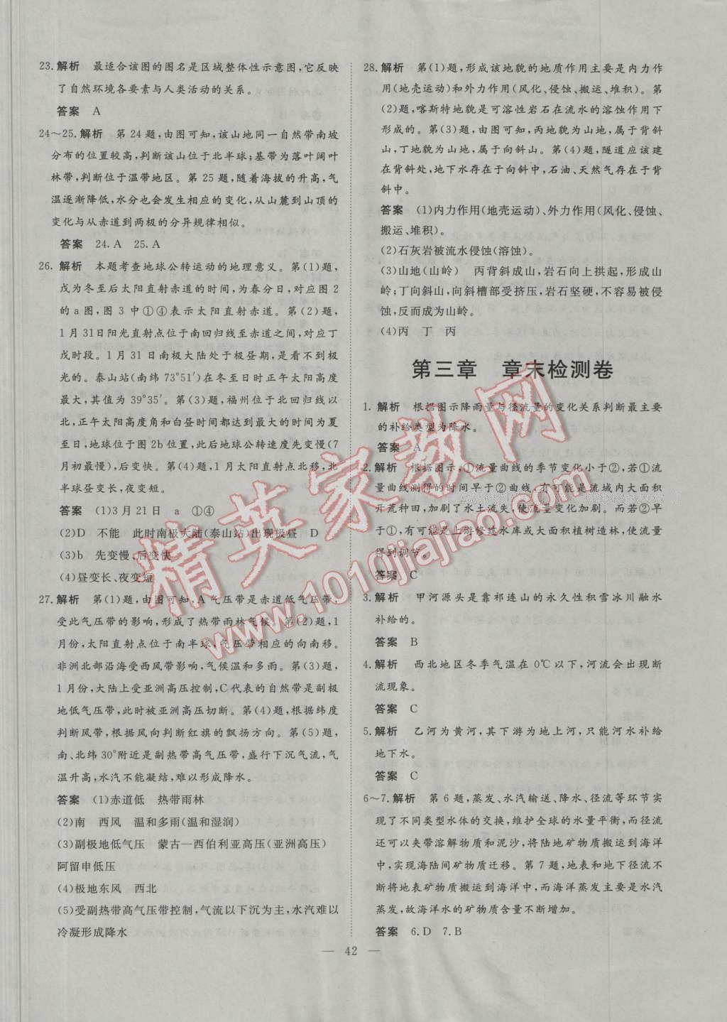 2016年一品課堂通關(guān)測(cè)評(píng)高中地理必修1人教版 單元檢測(cè)卷答案第6頁(yè)