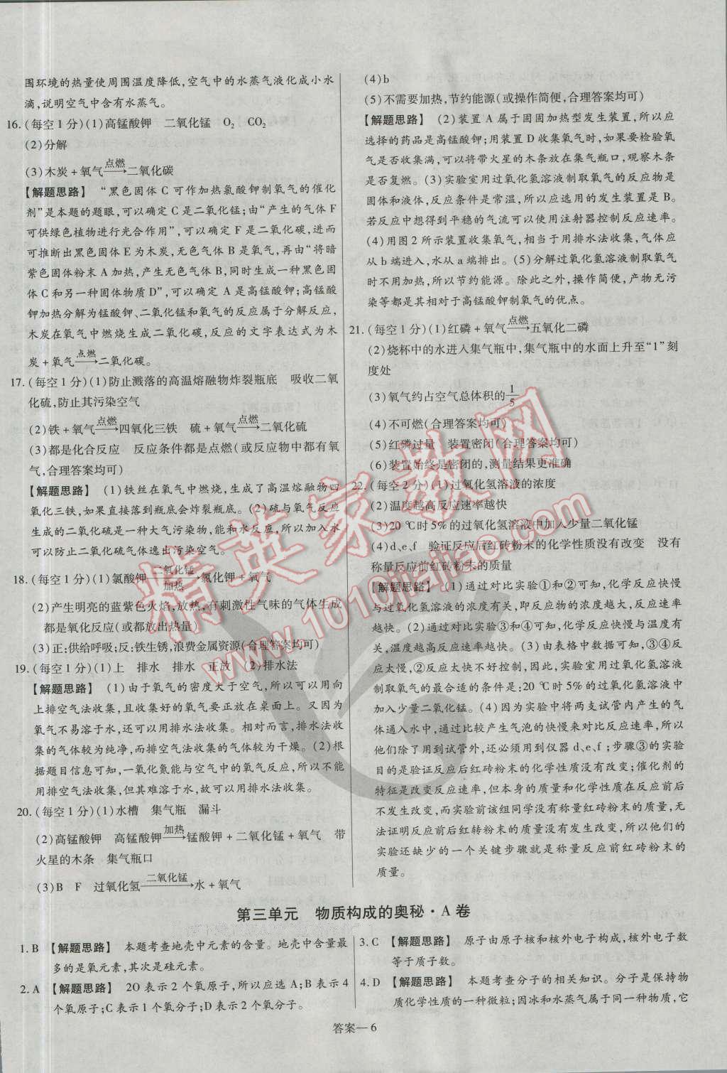 2016年金考卷活页题选九年级化学上册人教版 参考答案第6页