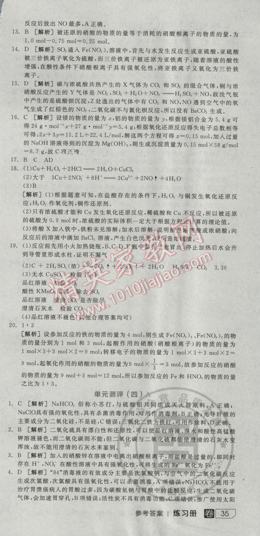 全品學練考高中化學必修1人教版 練習冊答案第33頁