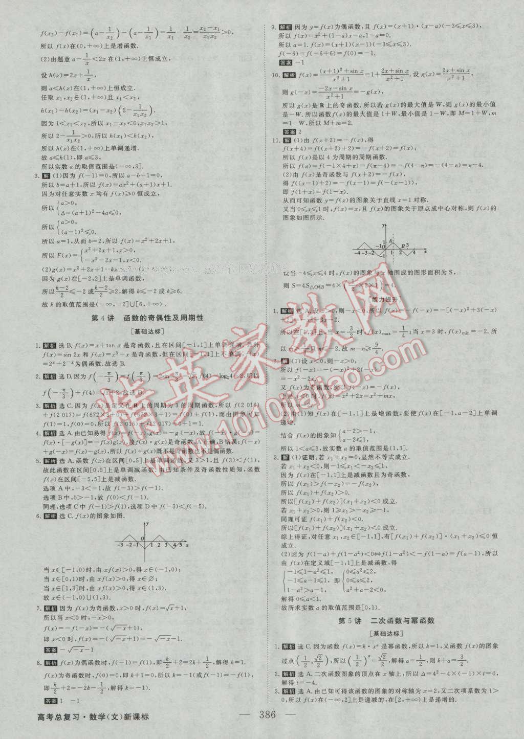 2017年高考總復習優(yōu)化方案數(shù)學文科新課標 課后達標檢測第5頁