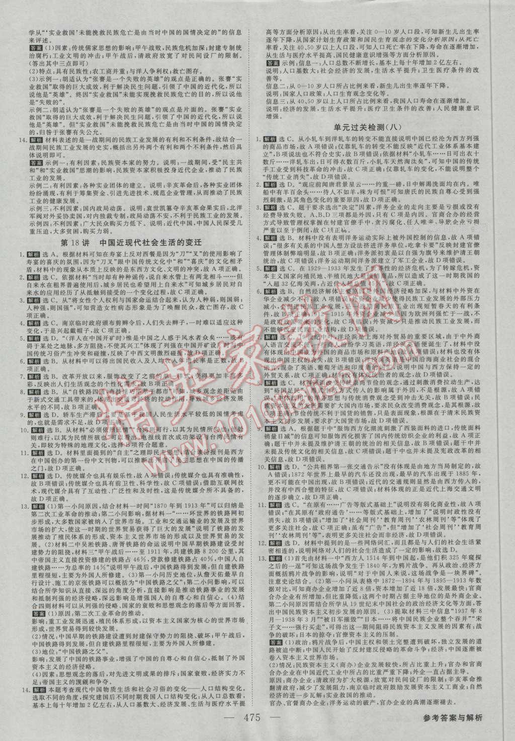 2017年高考總復(fù)習(xí)優(yōu)化方案歷史新課標(biāo) 課后達(dá)標(biāo)檢測(cè)第12頁(yè)