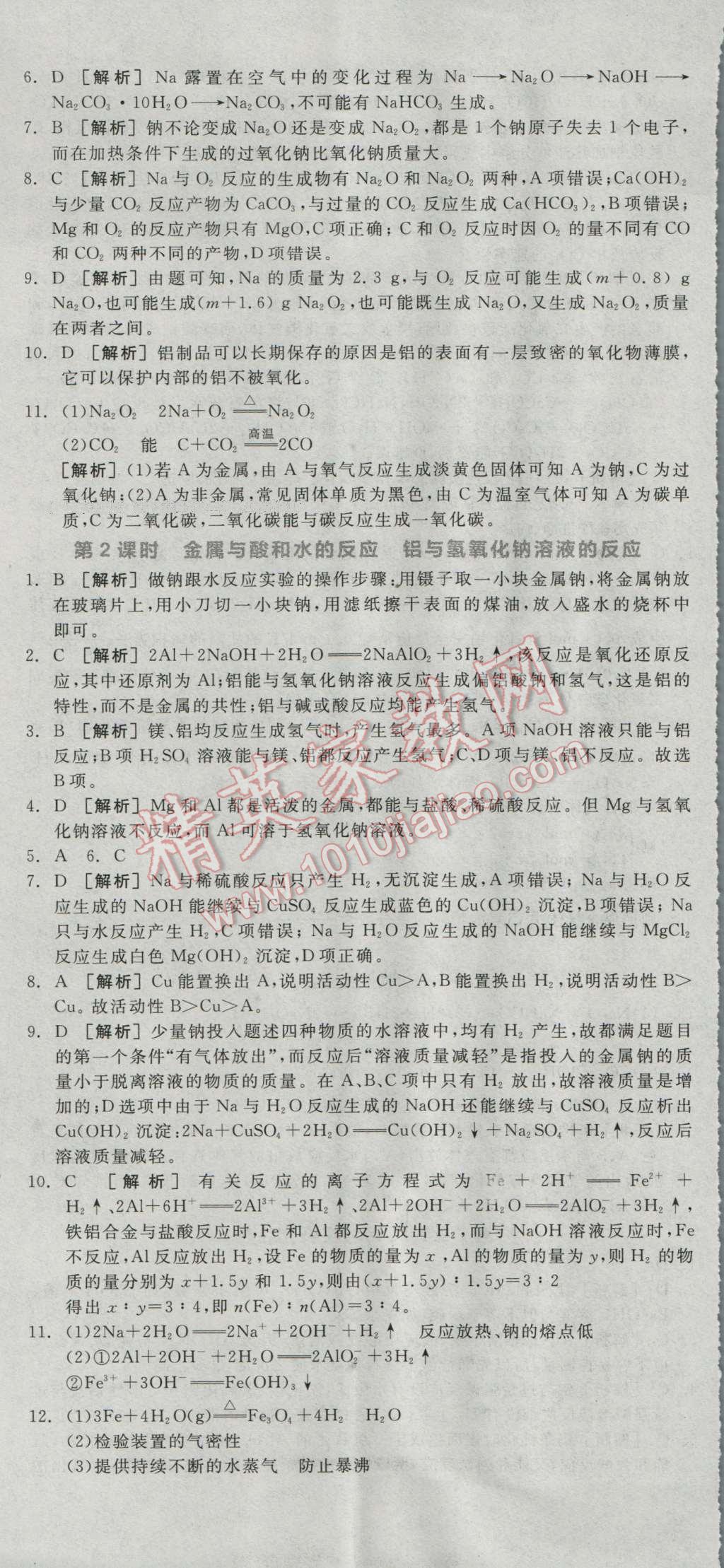 全品學練考高中化學必修1人教版 練習冊答案第14頁