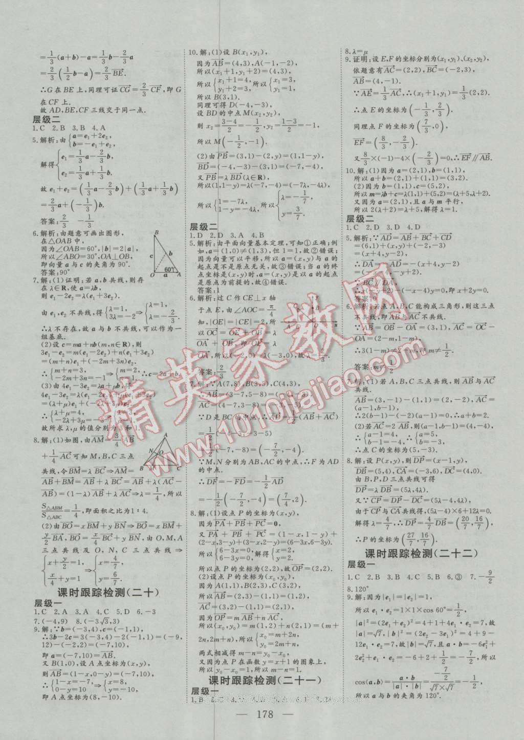 三維設(shè)計高中新課標(biāo)同步課堂數(shù)學(xué)必修3人教A版 參考答案第18頁