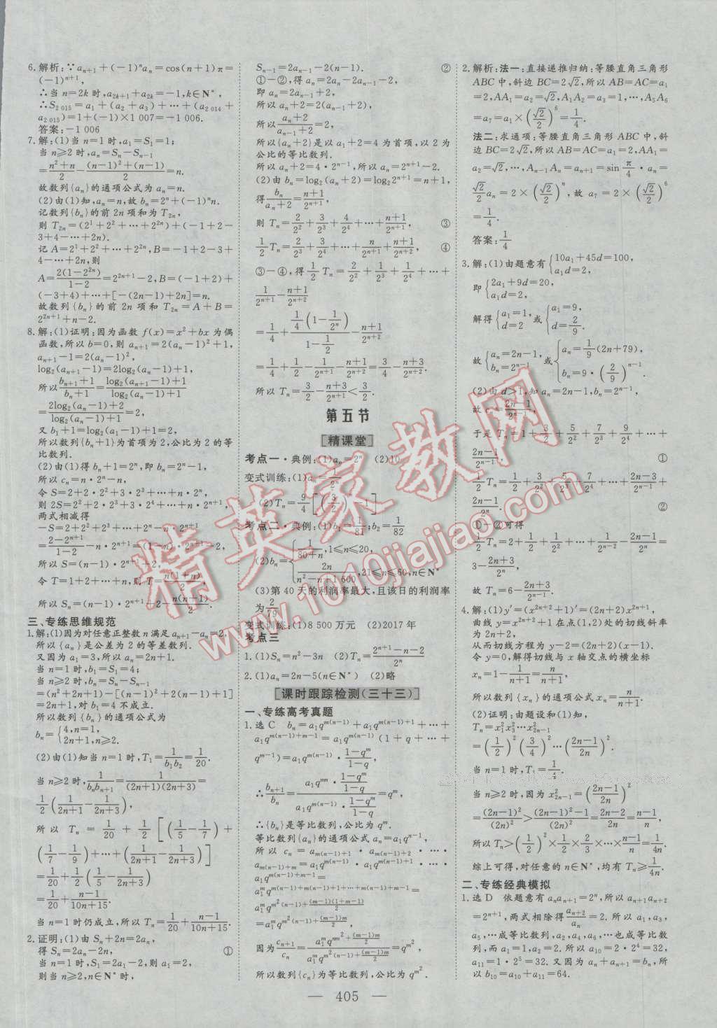 2017年三维设计新课标高考总复习数学理科人教版 参考答案第33页