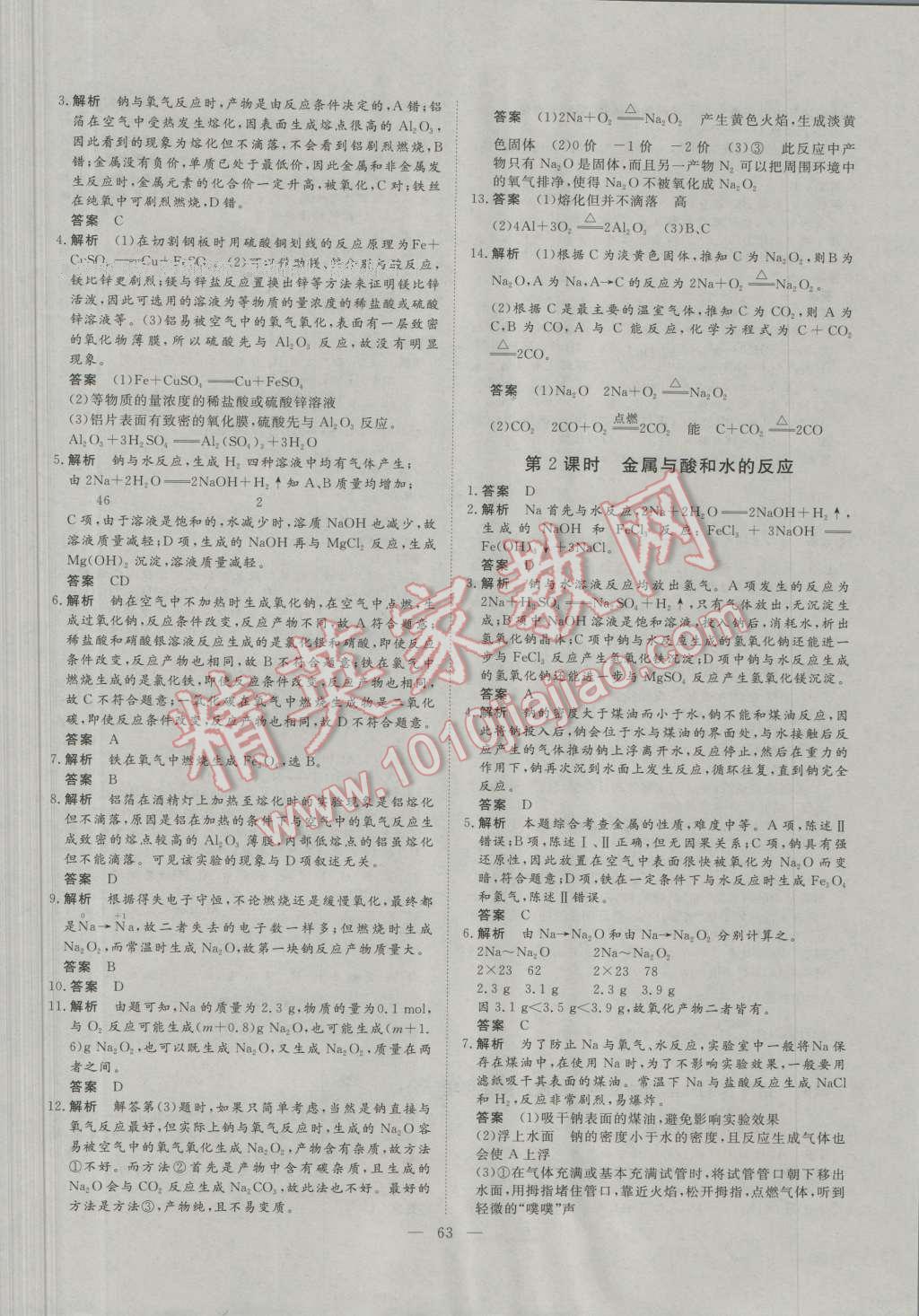一品課堂通關測評化學必修1人教版 參考答案第11頁