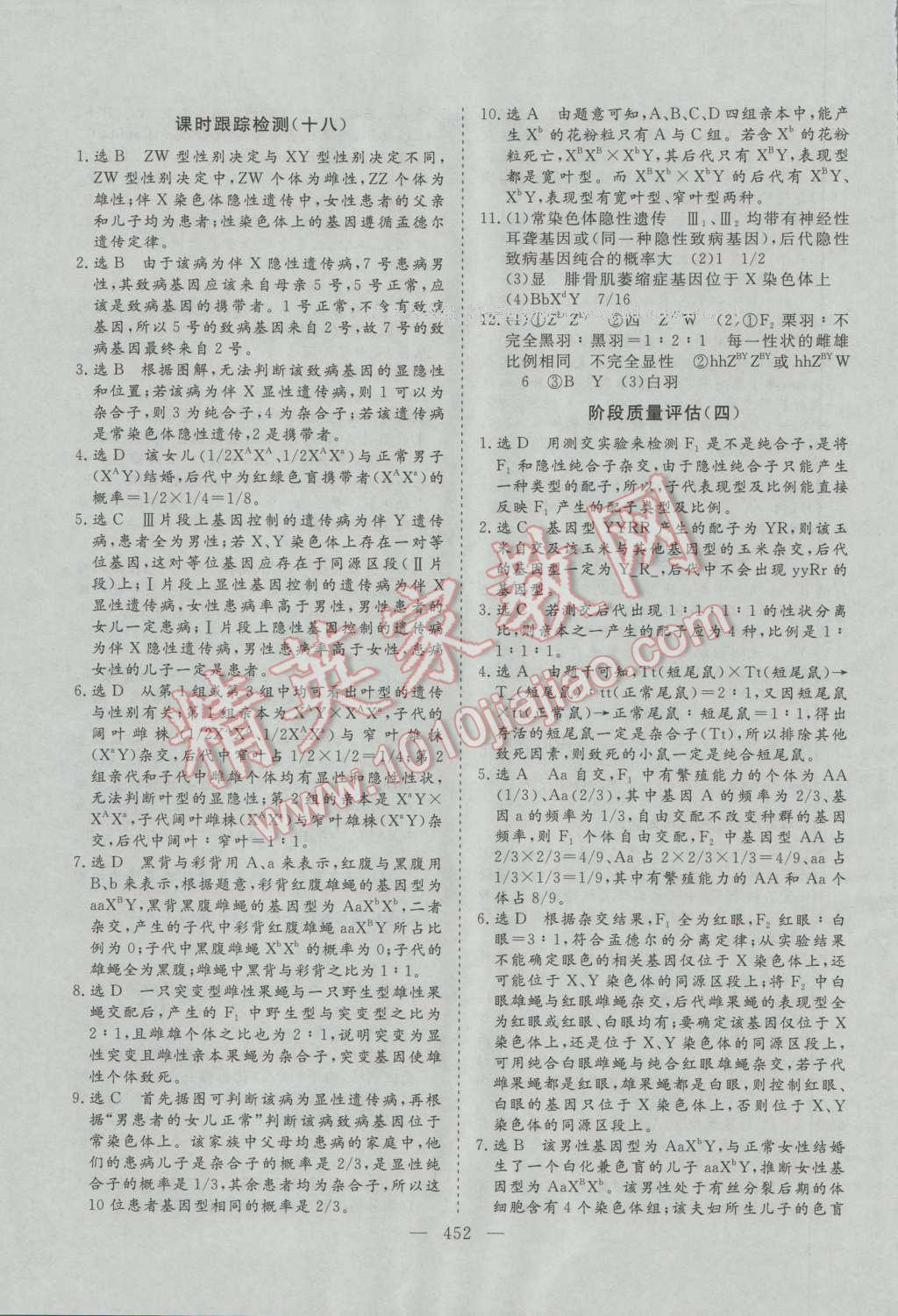 2017年三維設(shè)計新課標(biāo)高考總復(fù)習(xí)生物 參考答案第62頁