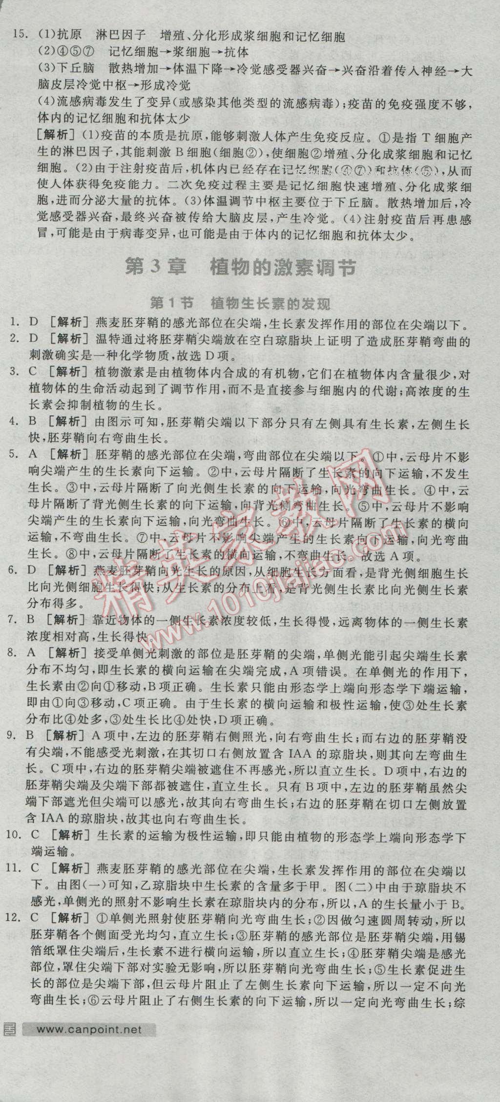 全品學(xué)練考高中生物必修3人教版 練習(xí)冊答案第14頁