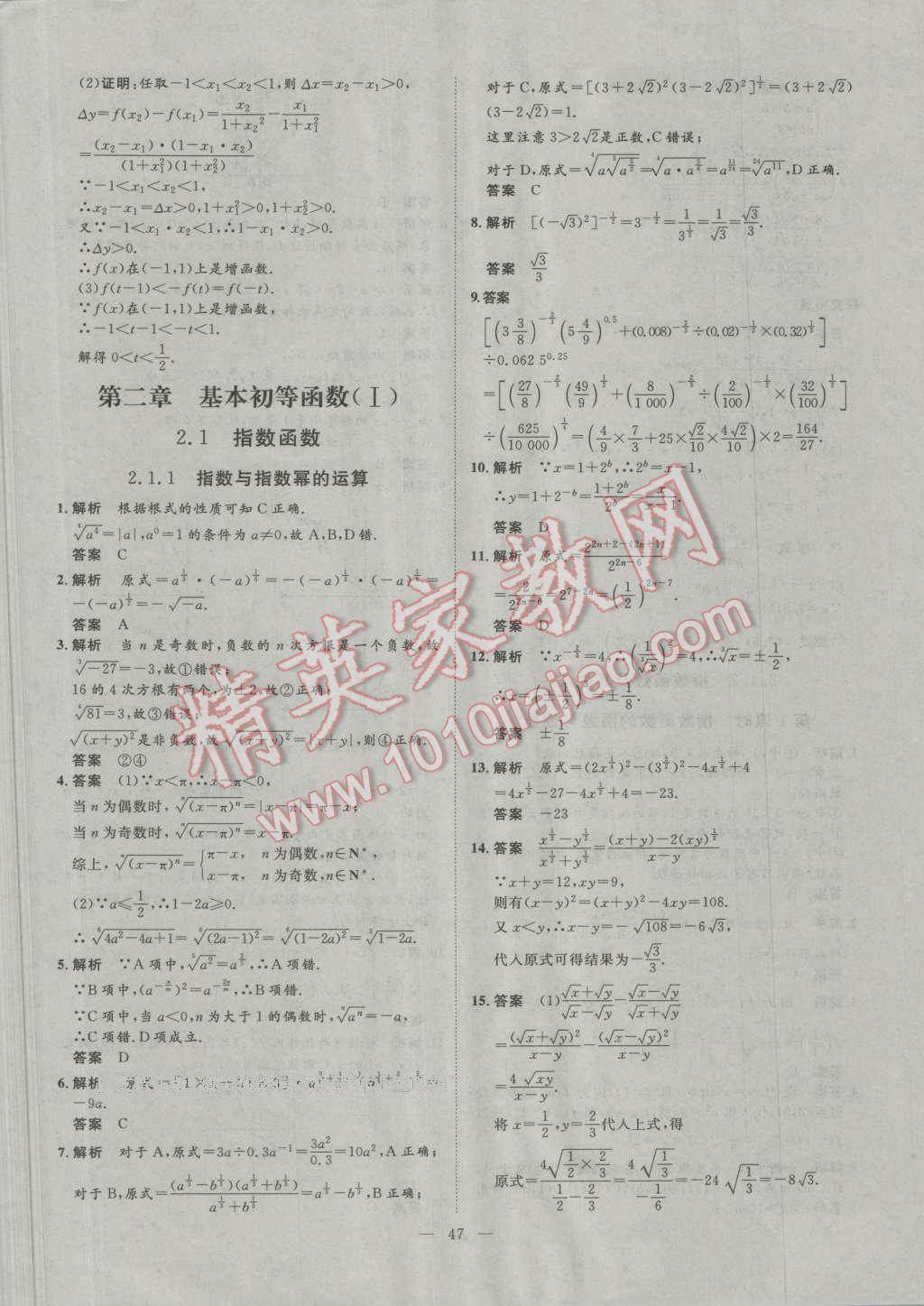 一品課堂通關(guān)測評數(shù)學(xué)必修1人教版 參考答案第9頁
