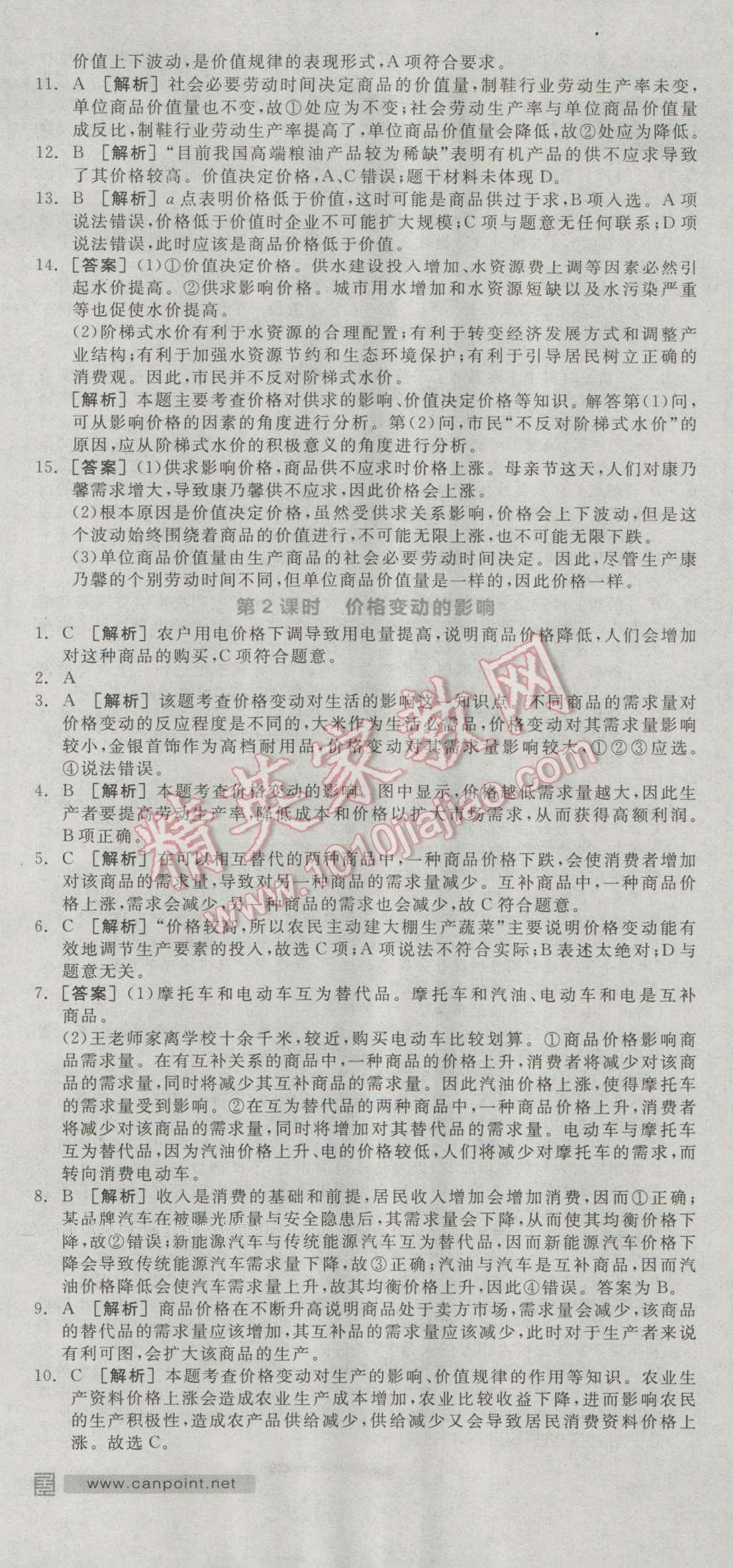 全品学练考高中思想政治必修1人教版 练习册答案第3页