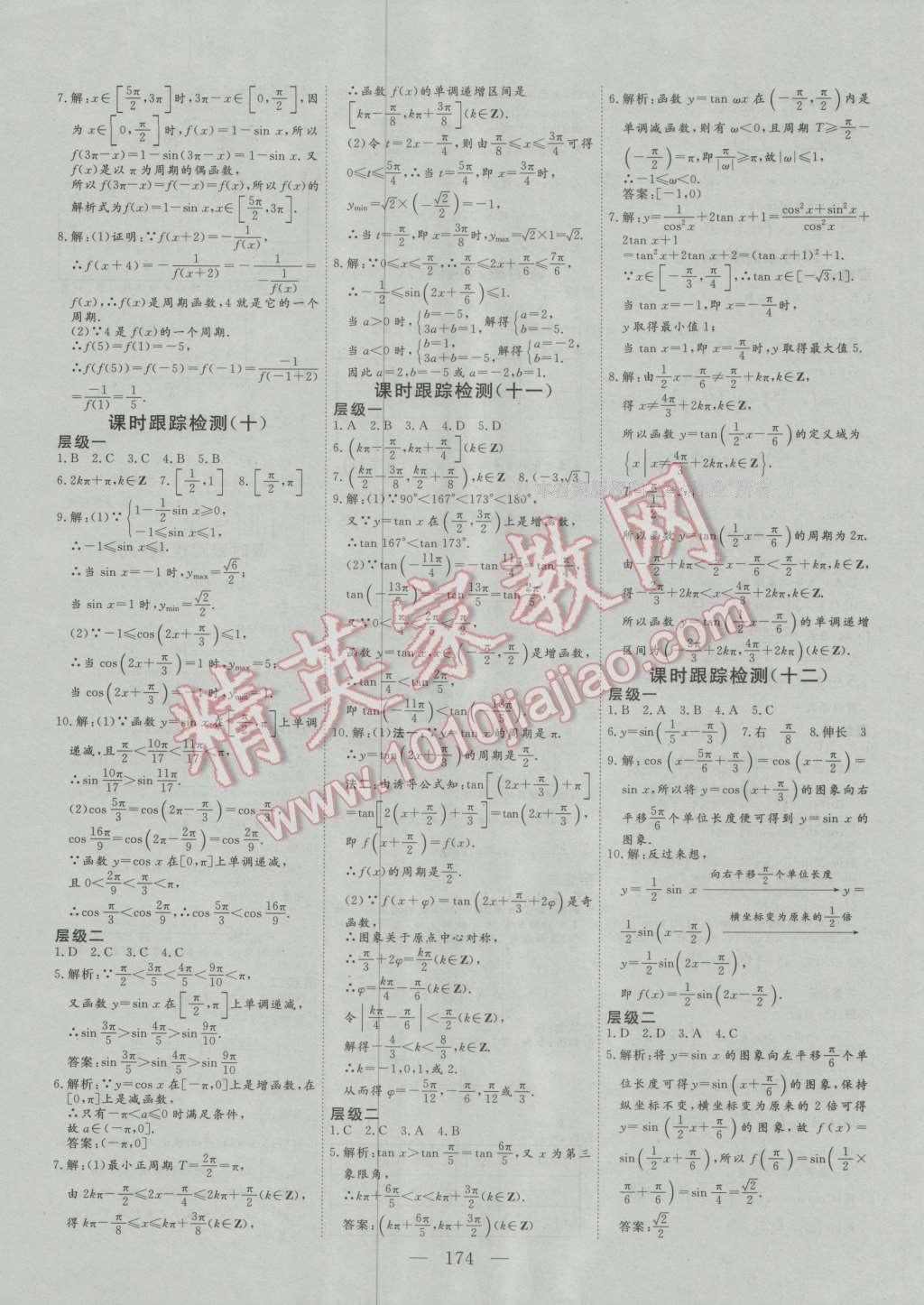 三維設(shè)計(jì)高中新課標(biāo)同步課堂數(shù)學(xué)必修3人教A版 參考答案第14頁