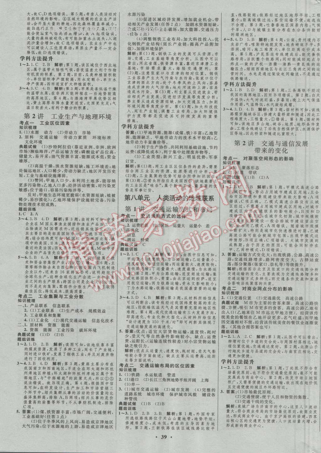 2017年高中總復(fù)習(xí)優(yōu)化設(shè)計一輪用書地理魯教版 參考答案第7頁