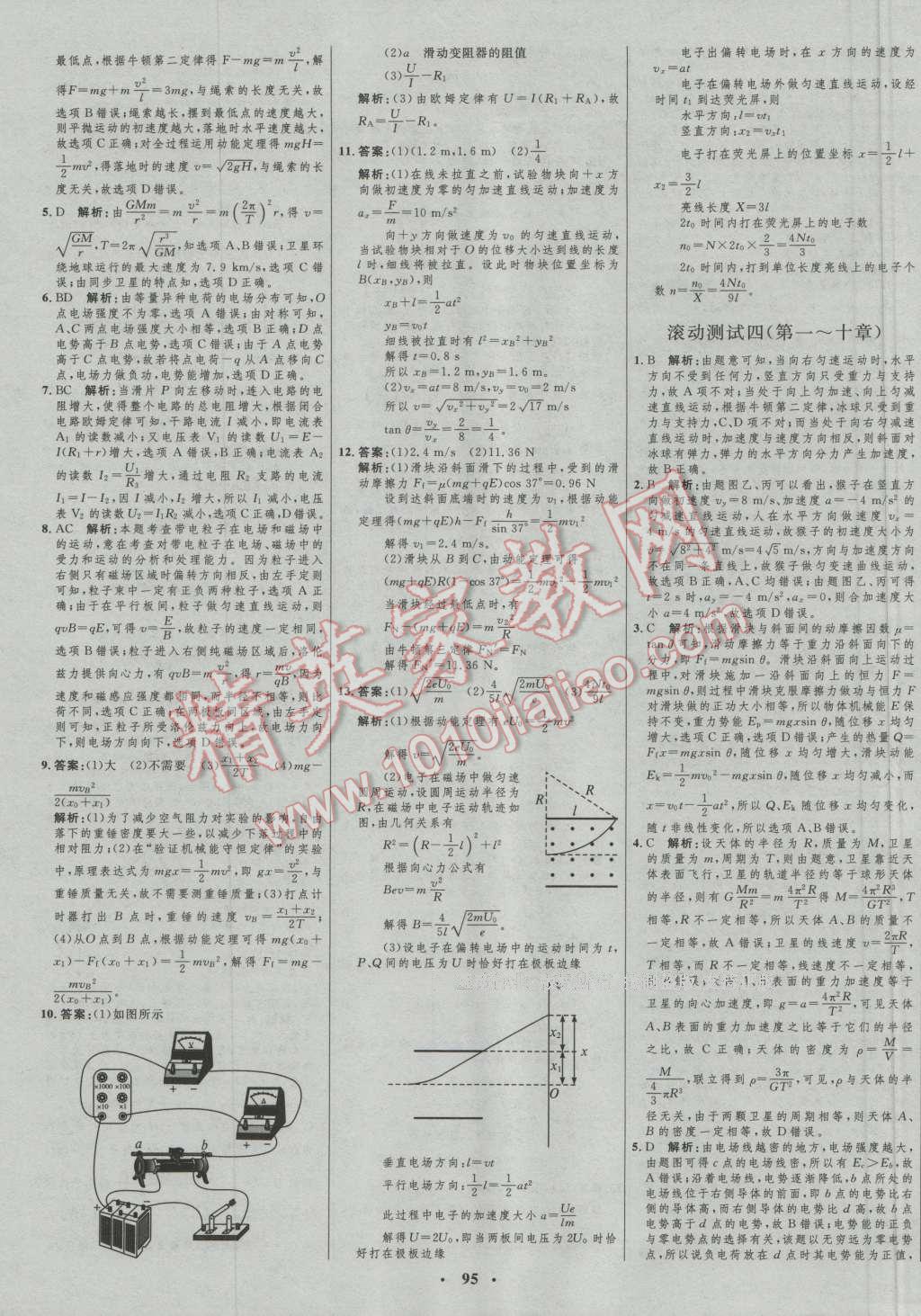 2017年高中總復(fù)習(xí)優(yōu)化設(shè)計(jì)一輪用書物理 參考答案第79頁