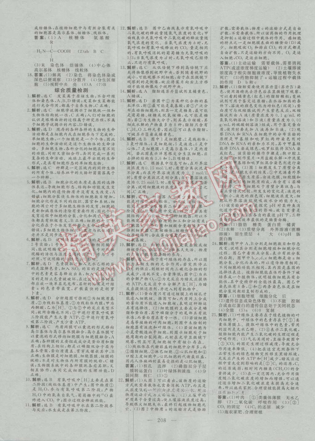 創(chuàng)新方案高中同步創(chuàng)新課堂高中生物必修1人教版 參考答案第30頁
