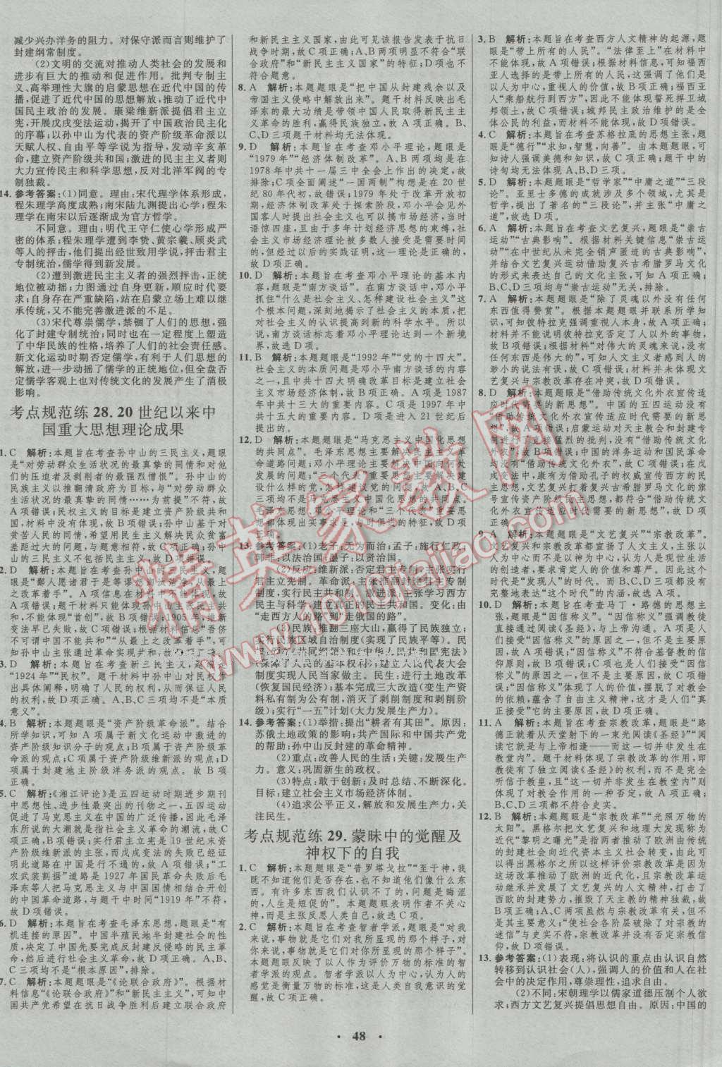 2017年高中總復(fù)習(xí)優(yōu)化設(shè)計(jì)一輪用書歷史人民版 參考答案第36頁(yè)