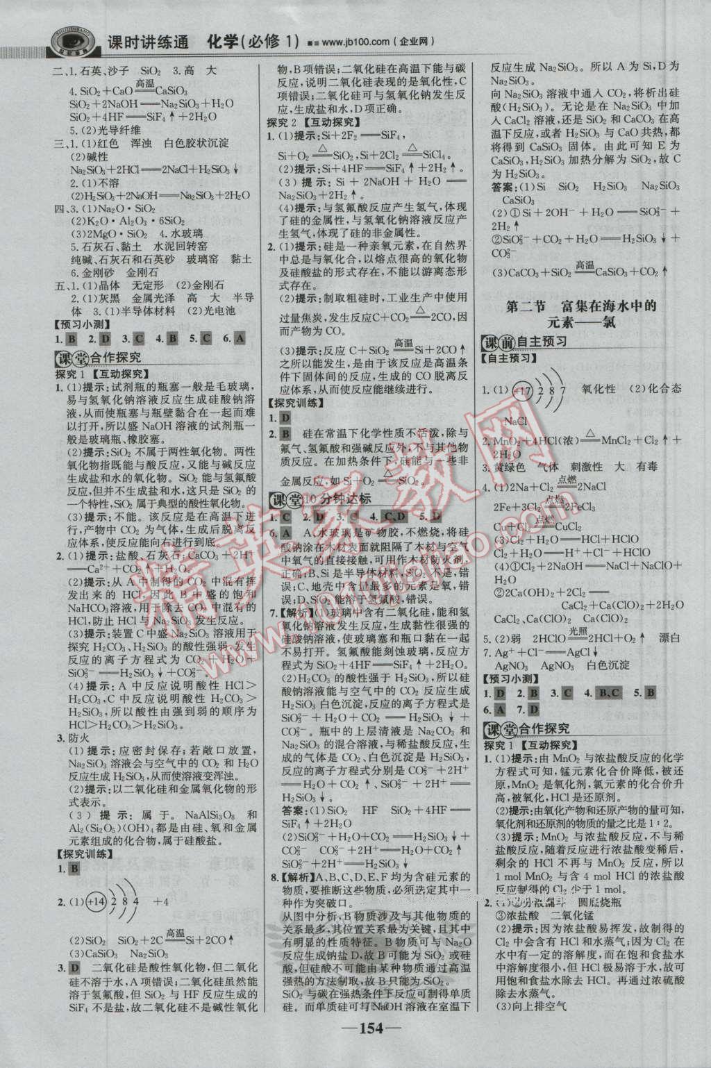 世紀(jì)金榜課時(shí)講練通化學(xué)必修1人教版 參考答案第13頁(yè)