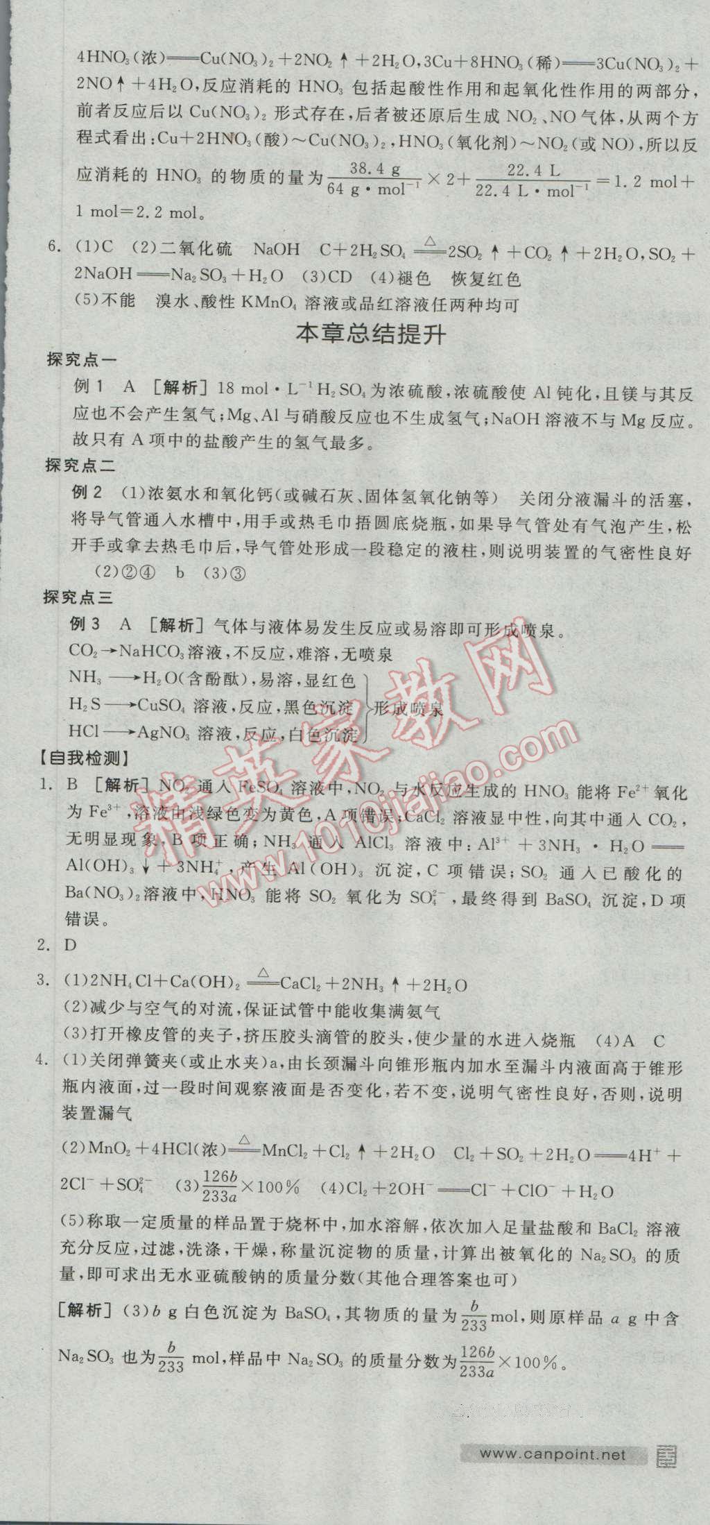 全品學練考高中化學必修1人教版 導學案答案第27頁