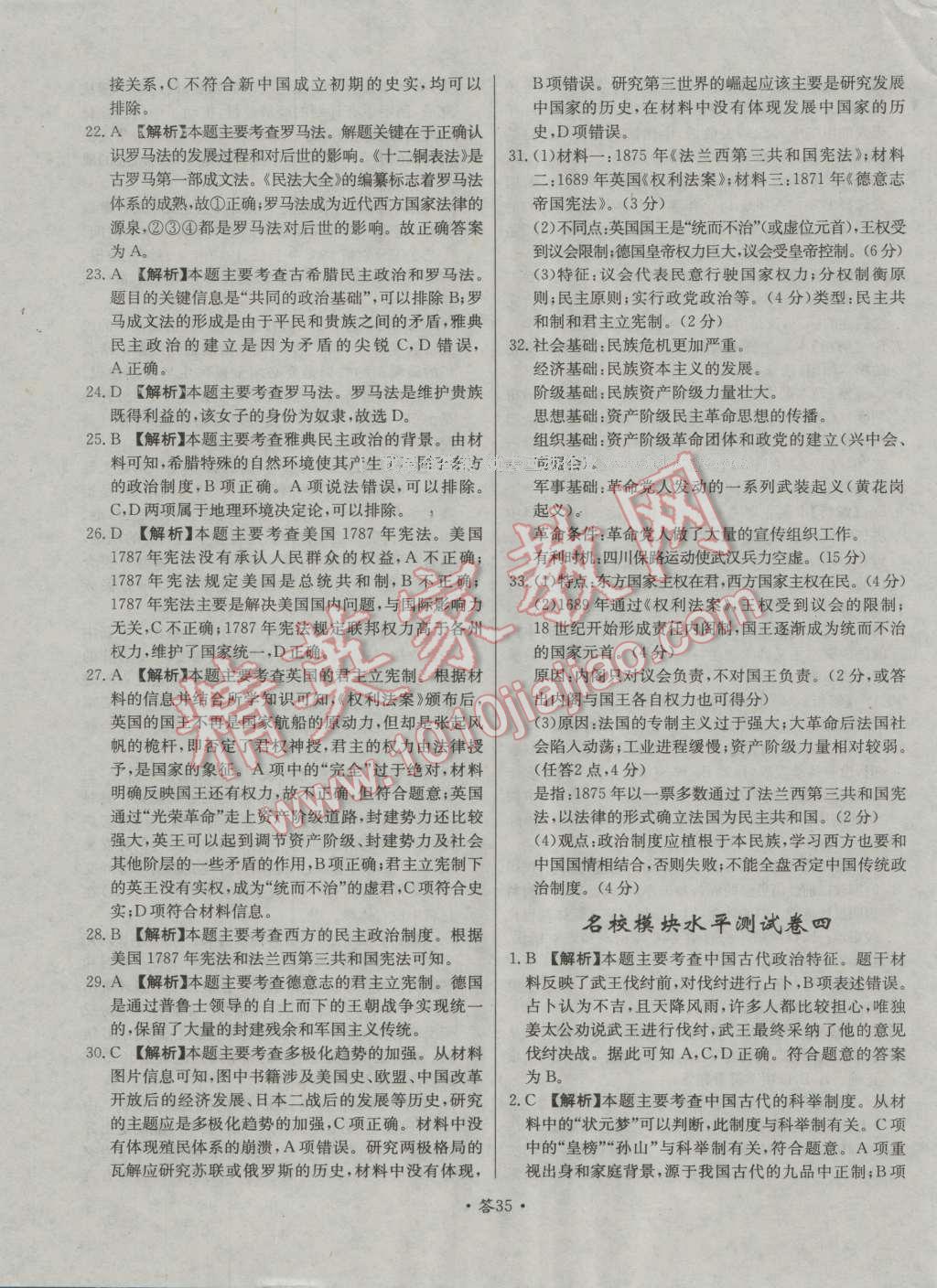 天利38套對接高考單元專題測試卷歷史必修1人教版 參考答案第35頁