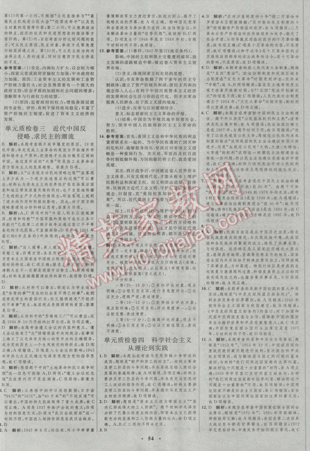 2017年高中總復(fù)習(xí)優(yōu)化設(shè)計(jì)一輪用書歷史人教版 參考答案第42頁(yè)