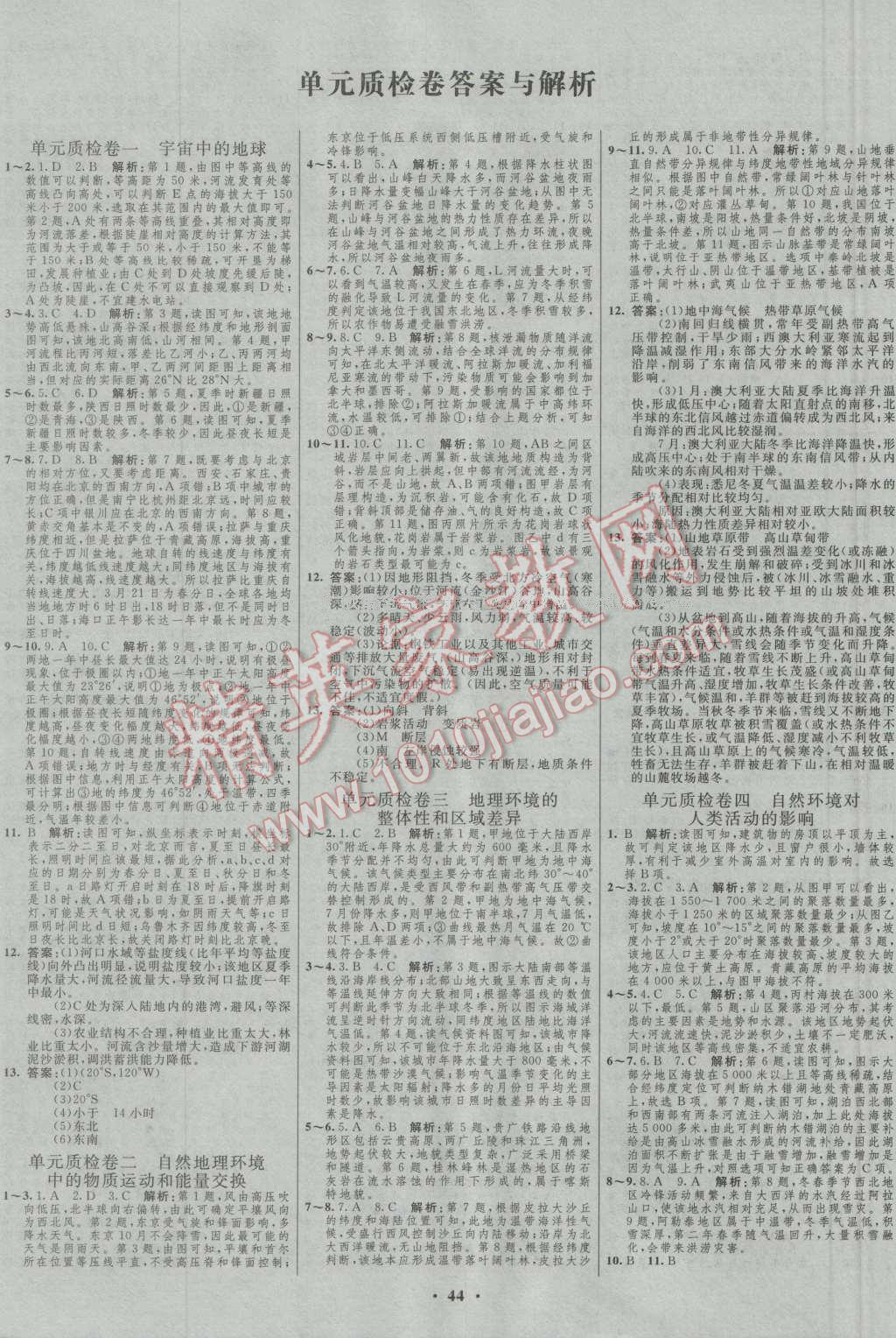 2017年高中總復(fù)習(xí)優(yōu)化設(shè)計(jì)一輪用書(shū)地理中圖版 參考答案第28頁(yè)