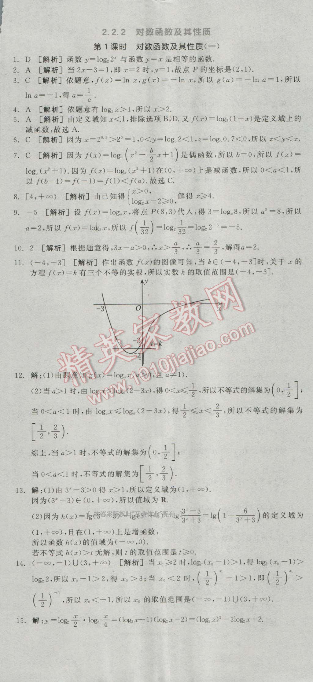 全品學練考高中數(shù)學必修1人教A版 練習冊答案第20頁