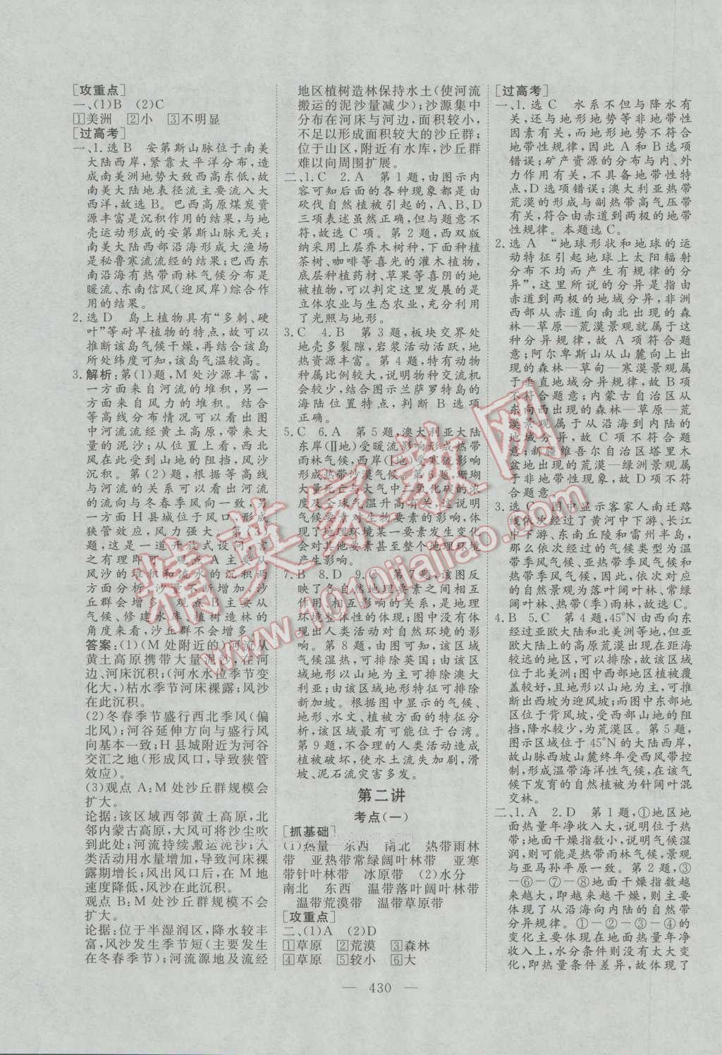 2017年三维设计新课标高考总复习地理 参考答案第18页