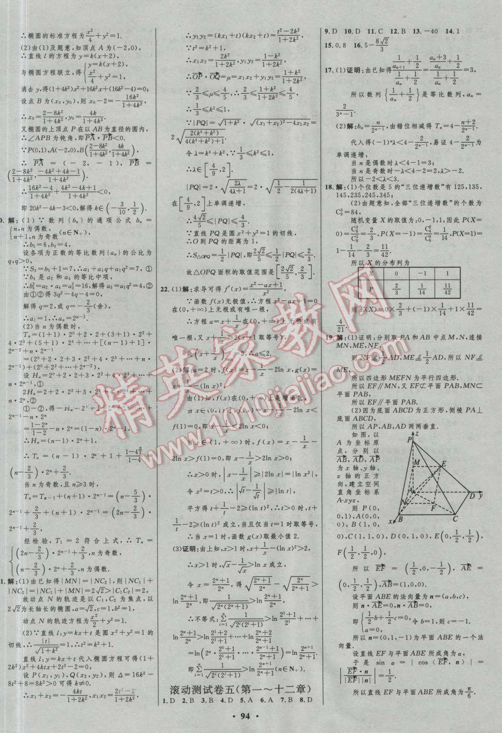 2017年高中總復(fù)習(xí)優(yōu)化設(shè)計理科數(shù)學(xué)人教B版 參考答案第70頁