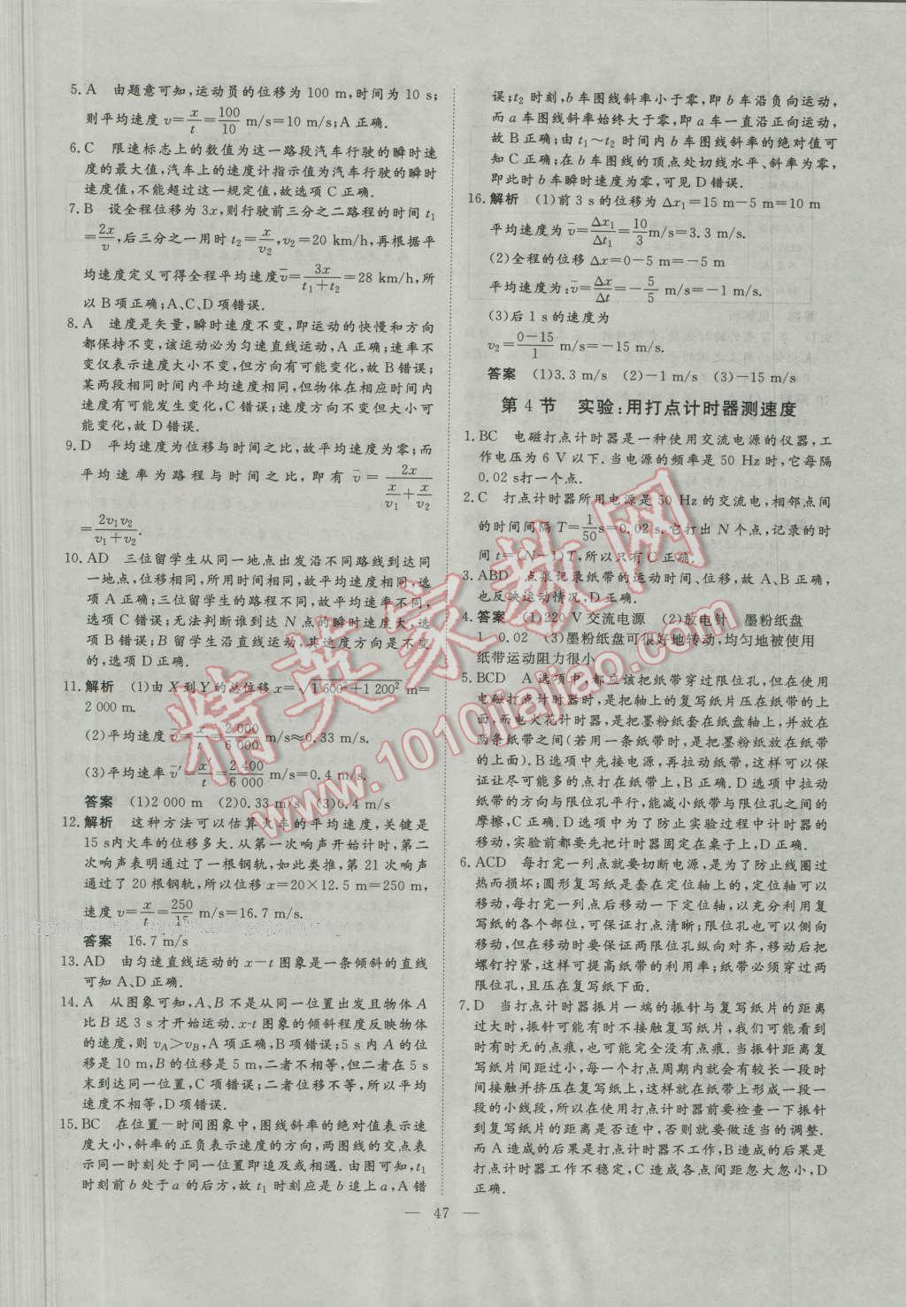 一品課堂通關(guān)測評物理必修1人教版 參考答案第3頁